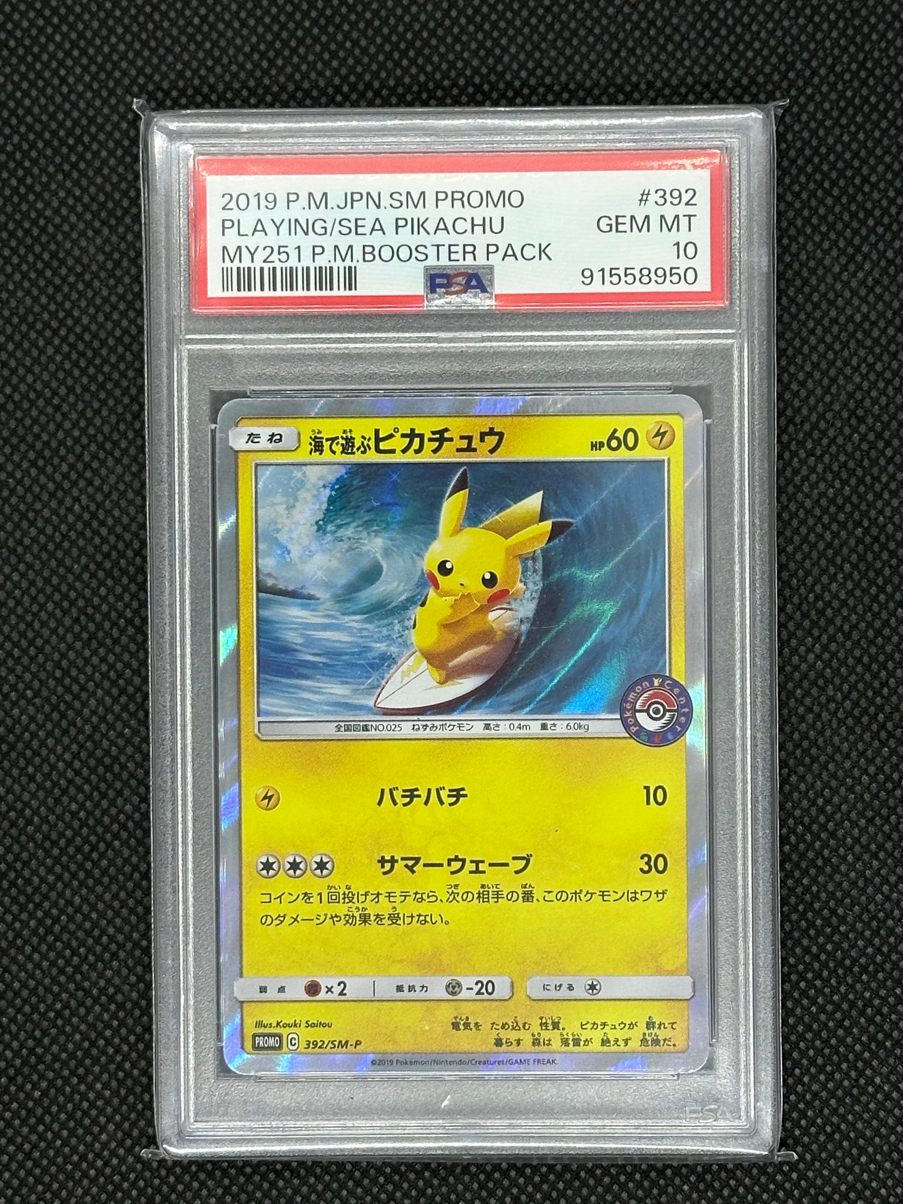 海で遊ぶピカチュウ: プロモ [SM-P 392](プロモーションカード「SM-P」)