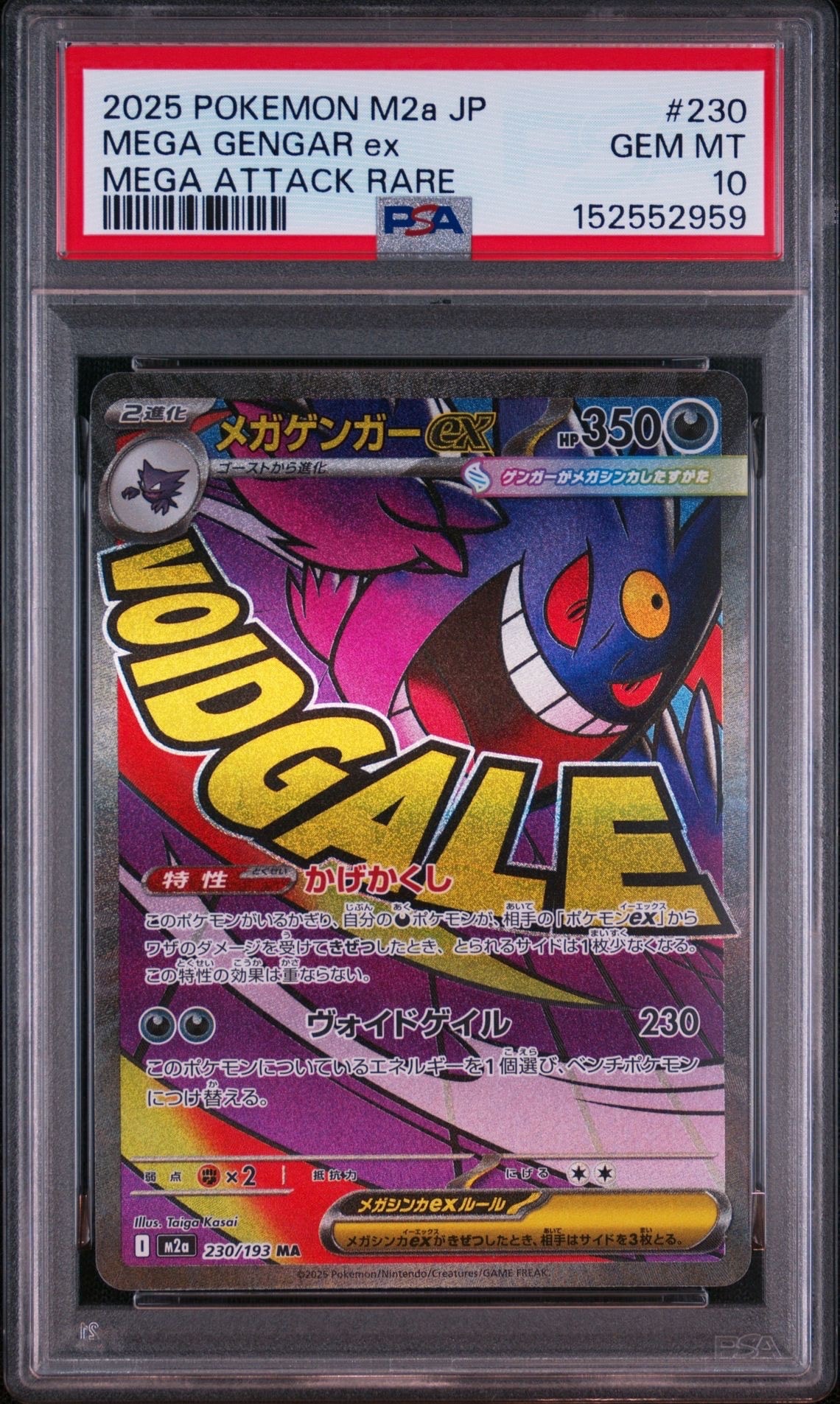 メガゲンガーex MA [M2a 230/193](ハイクラスパック「MEGAドリームex」)