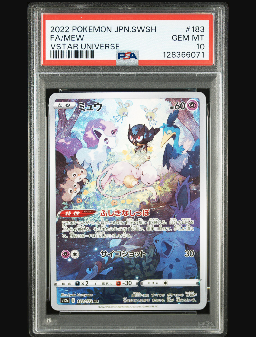 ミュウ AR[s12a 183/172](ハイクラスパック「VSTARユニバース」)