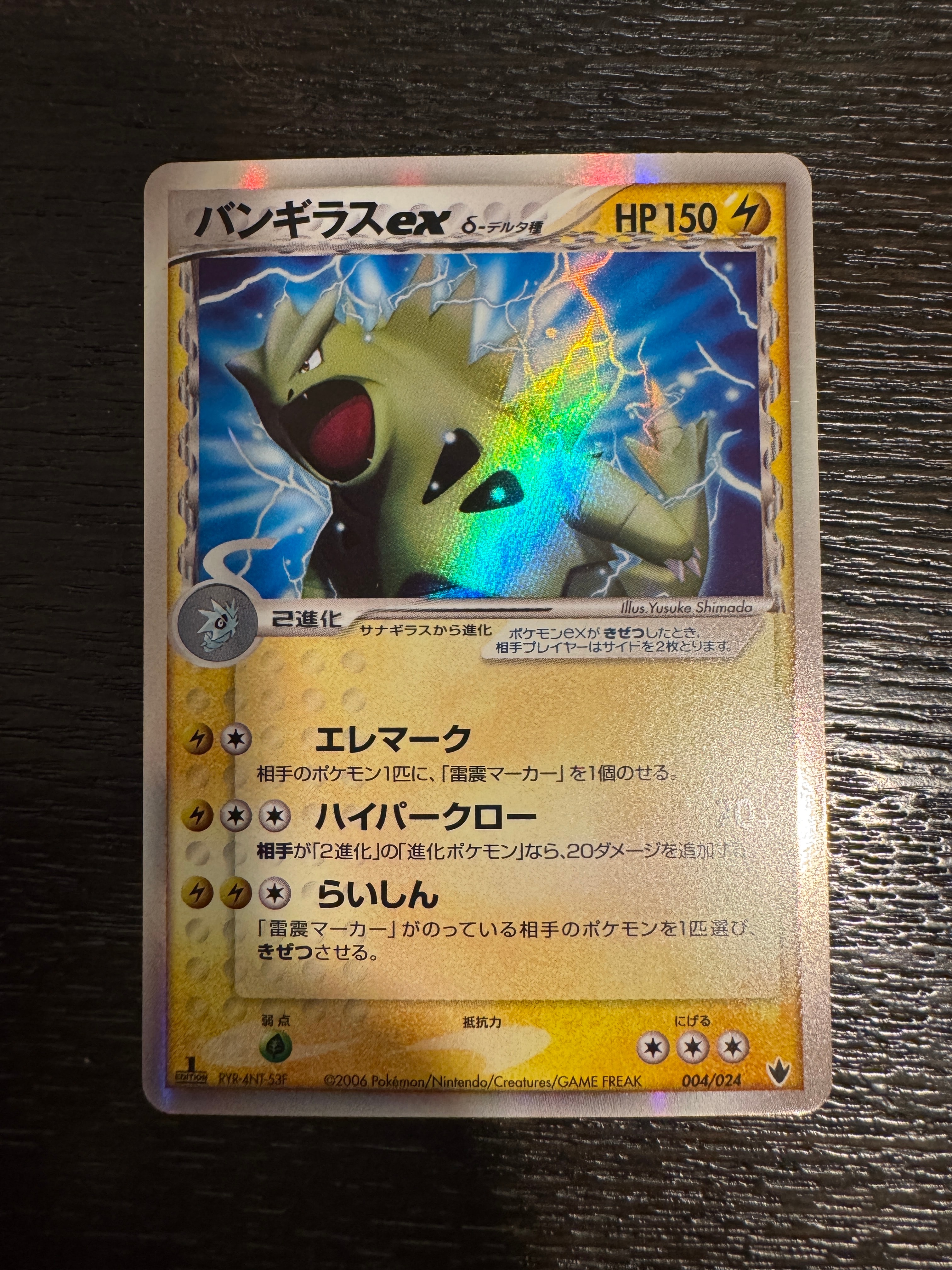 R団のハッサムex ☆[PCG3 066/084](拡張パック「ロケット団の逆襲」)の