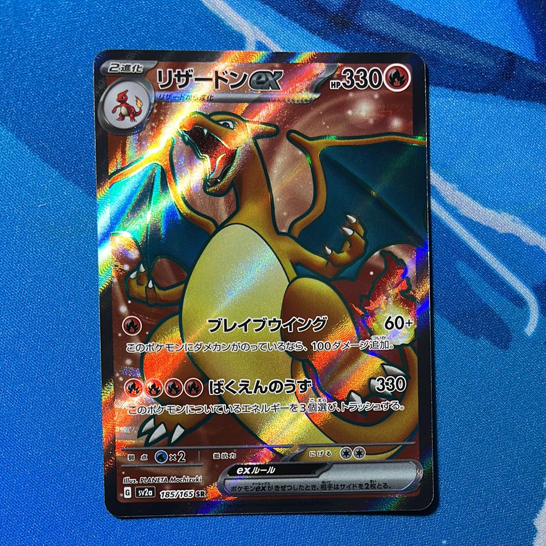 リザードンex SR[SV2a 185/165](強化拡張パック「ポケモンカード151」)