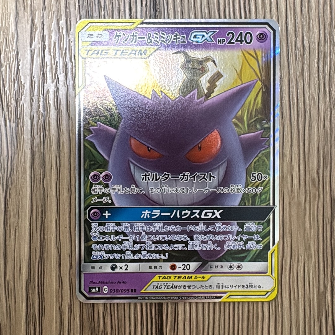 ゲンガー&ミミッキュGX RR [SM9 038/095](拡張パック「タッグボルト