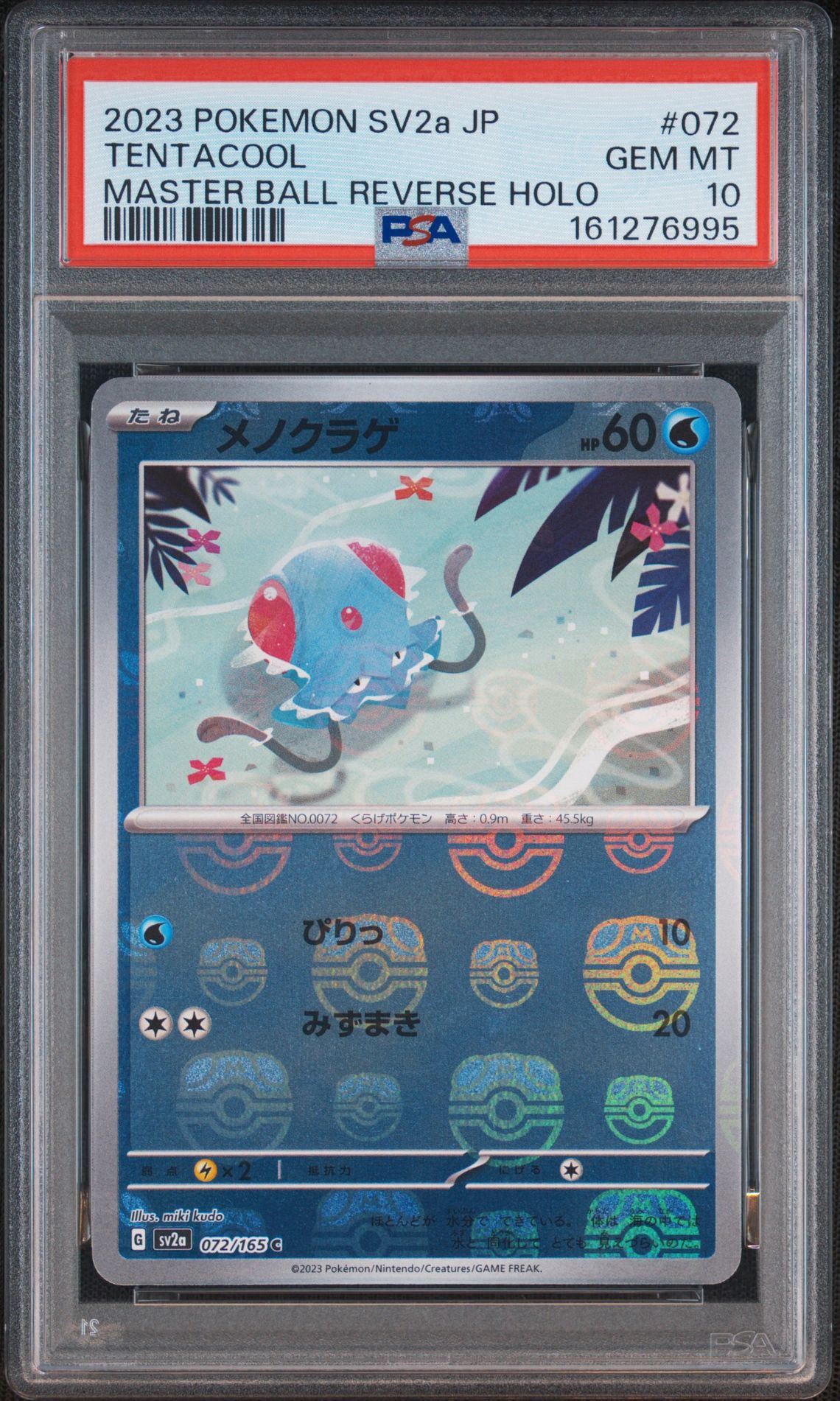 メノクラゲ C: マスターボールミラー[SV2a 072/165](強化拡張パック「ポケモンカード151」)