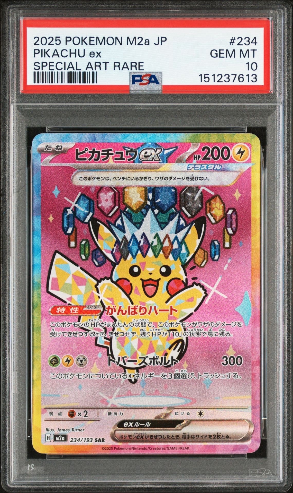 ピカチュウex SAR [M2a 234/193](ハイクラスパック「MEGAドリームex」)