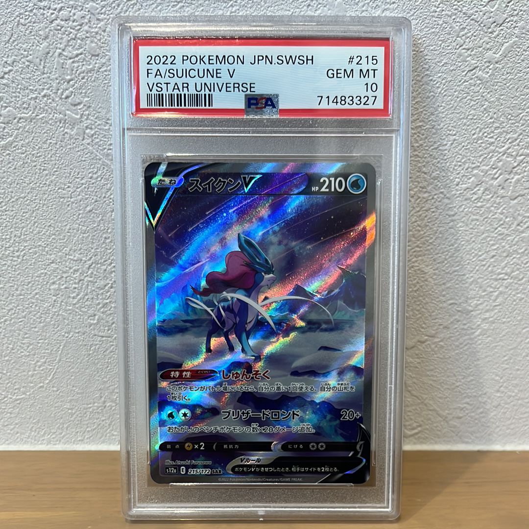 スイクンV SAR[s12a 215/172](ハイクラスパック「VSTARユニバース」)