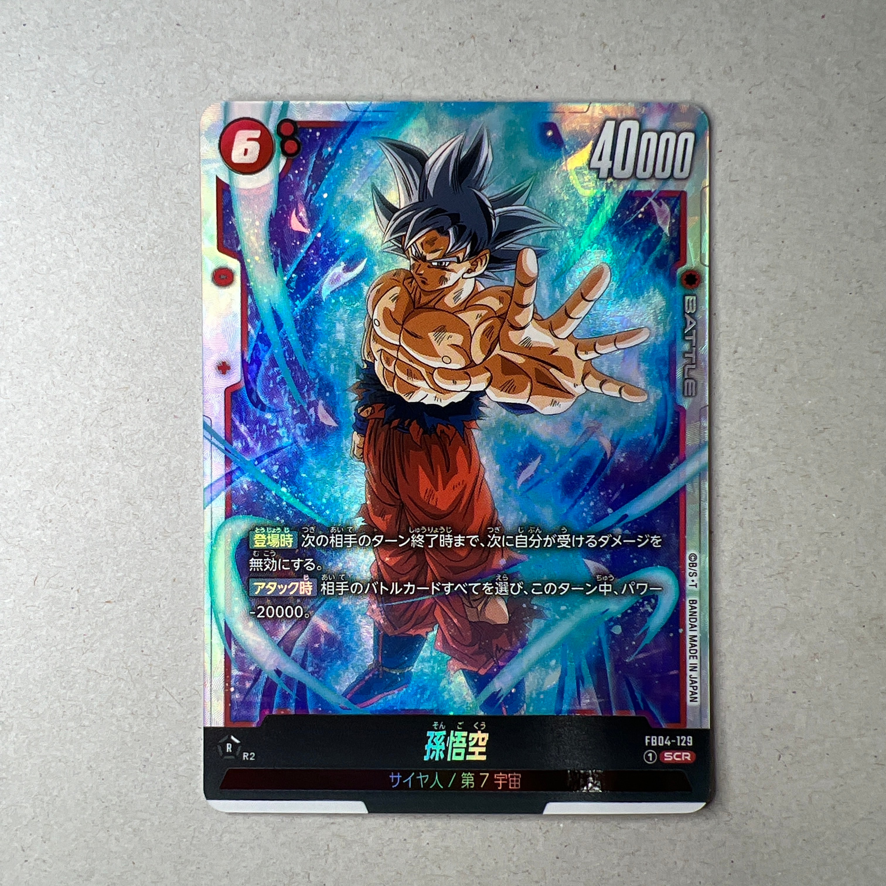 孫悟空 SCR [FB04-129](フュージョンワールド「ブースターパック 限界