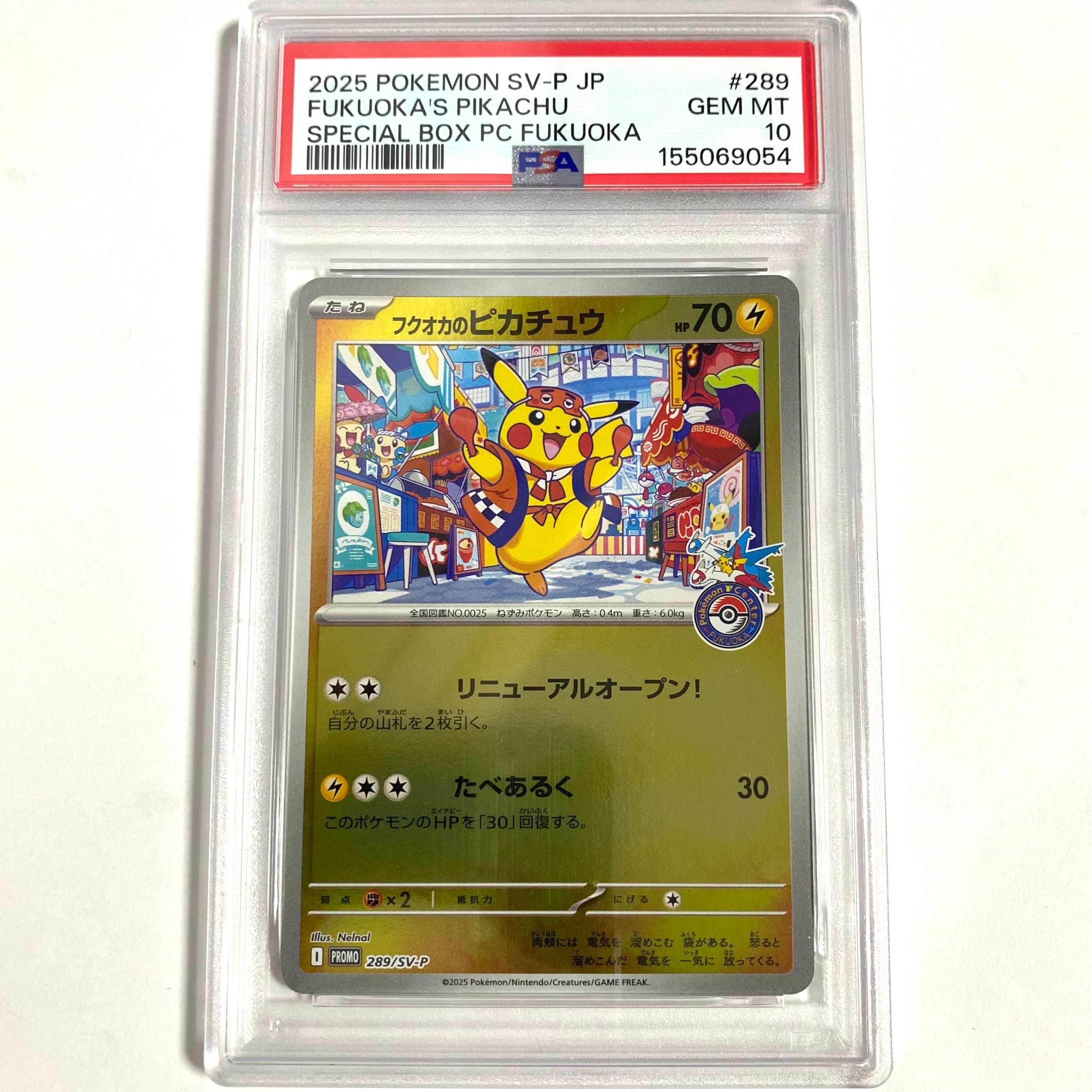 PSA8以下】フクオカのピカチュウ P [SV-P 289](スペシャルBOX