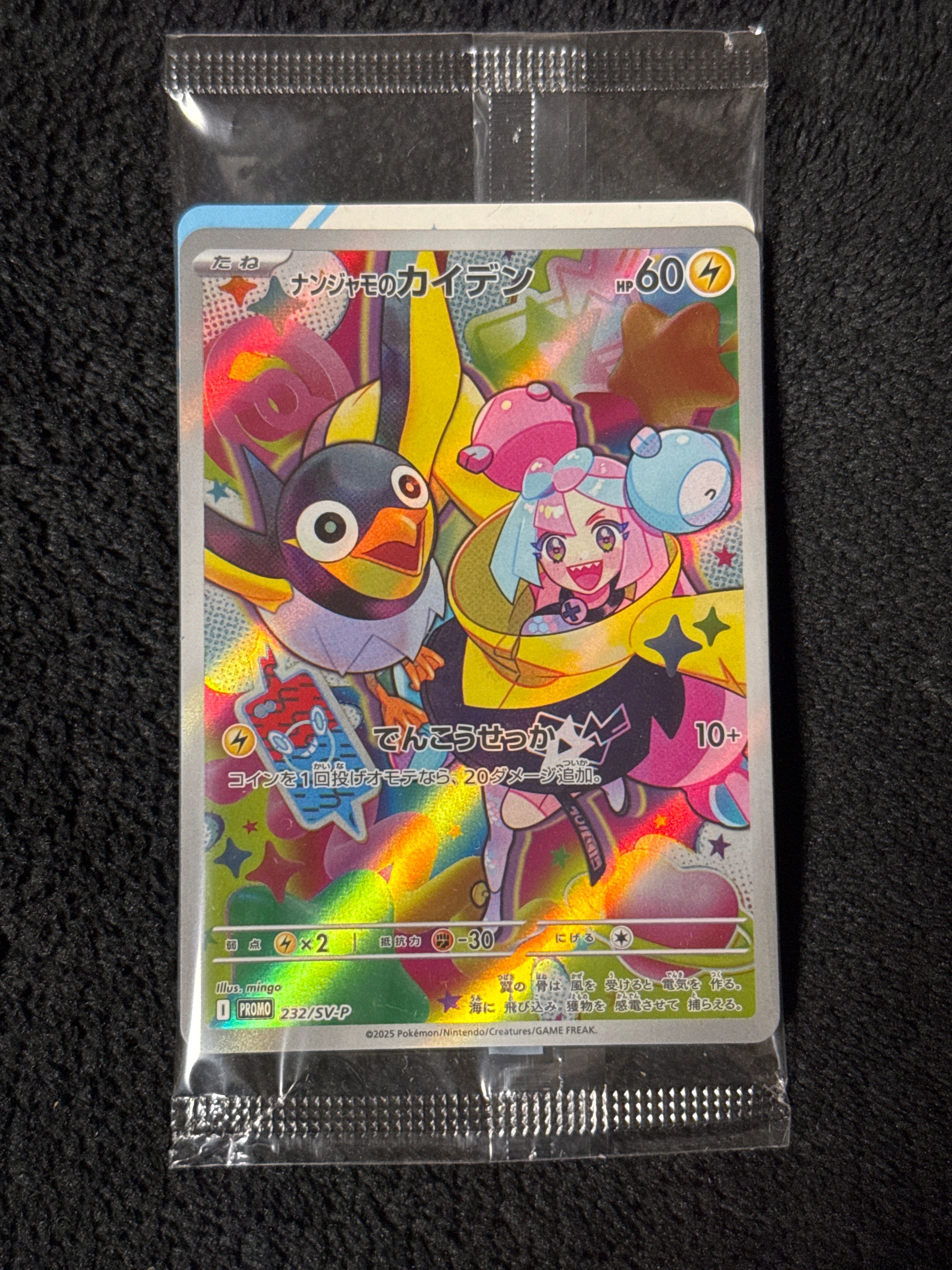 ナンジャモのカイデン P [SV-P 232](プロモーションカード「拡張パック バトルパートナーズ Box購入キャンペーン」)