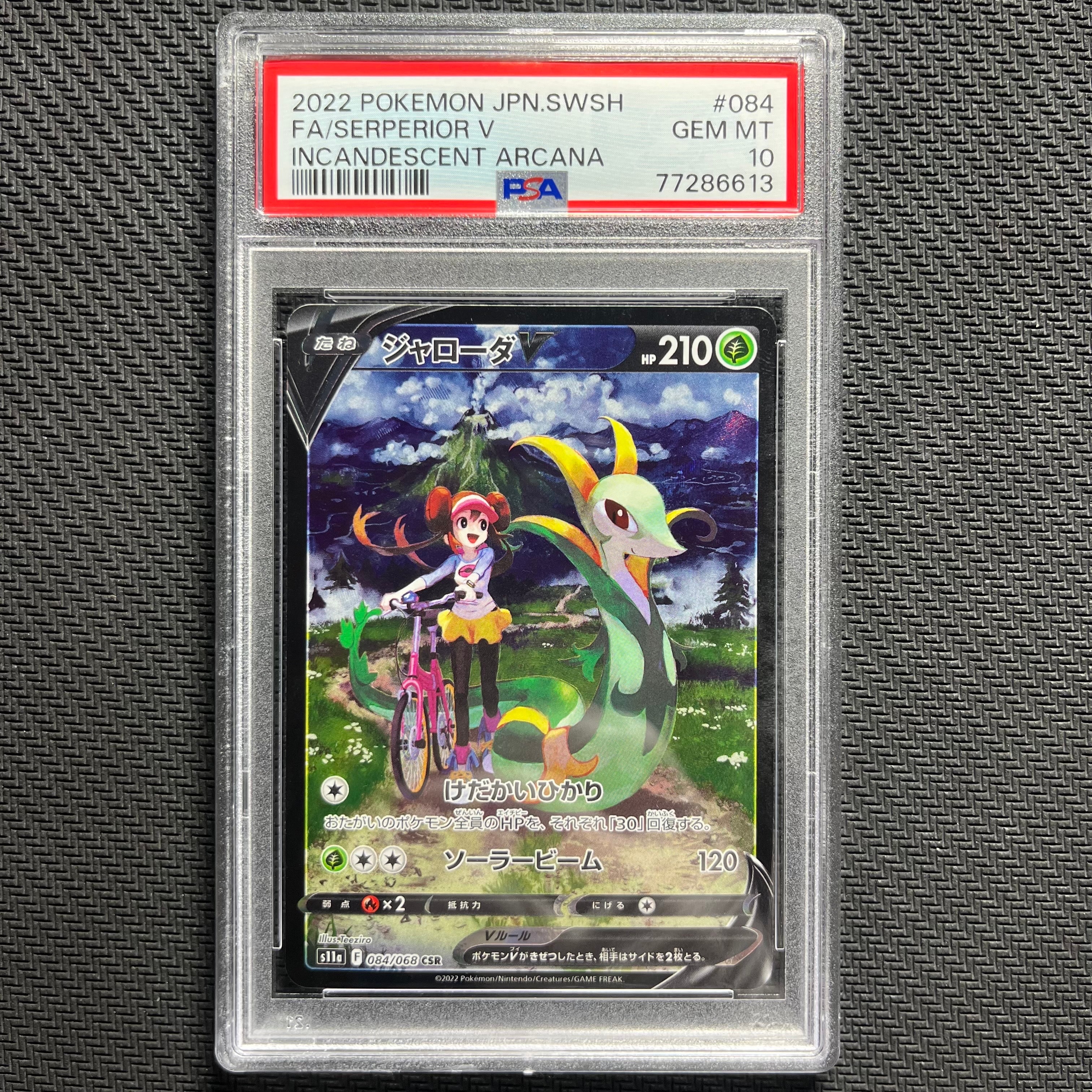 PSA10】ジャローダV CSR [s11a 084/068](強化拡張パック『白熱の