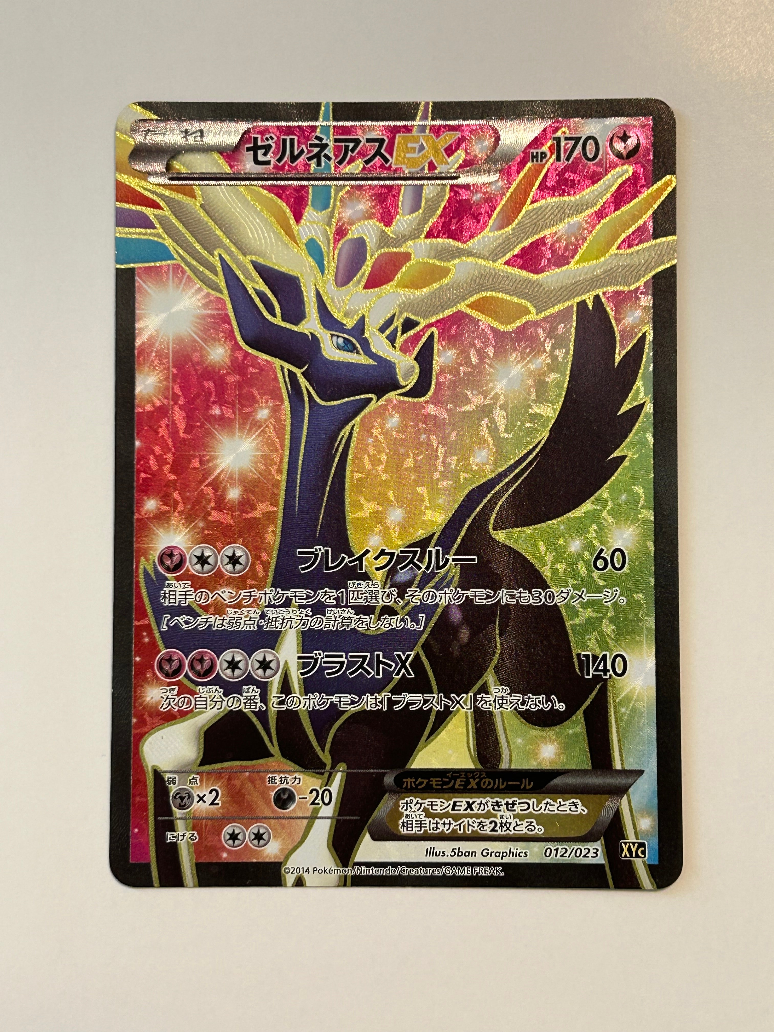 ゼルネアスEX [XYC 012/023](スーパーレジェンドセット60「ゼルネアスEX・イベルタルEX」)