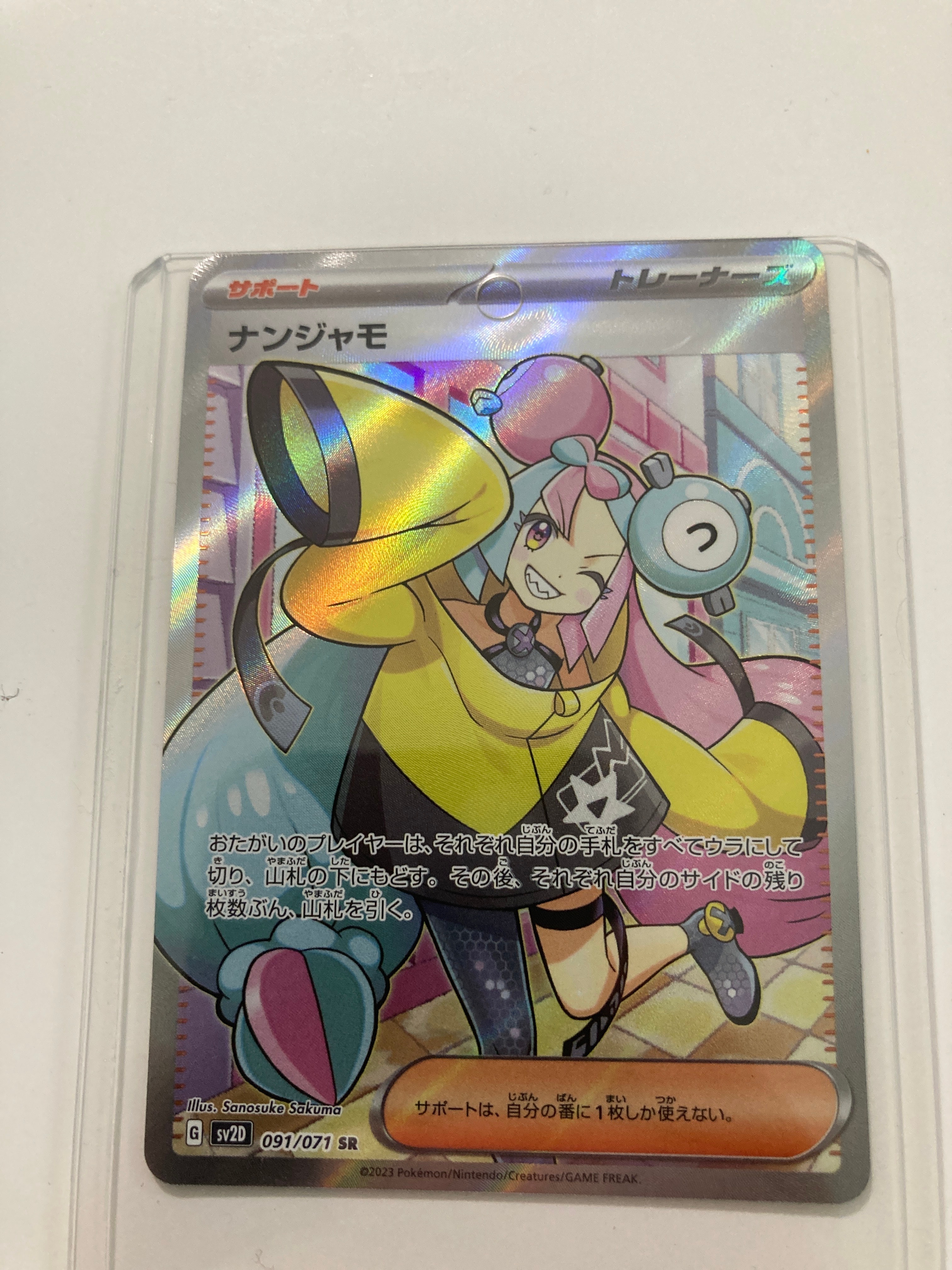 ナンジャモ SR[SV2D 091/071](拡張パック「クレイバースト」)
