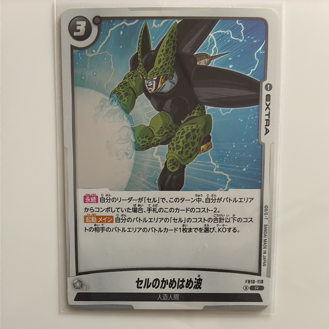 セルのかめはめ波 R [FB10-118](ブースターパック「クロスフォース」)