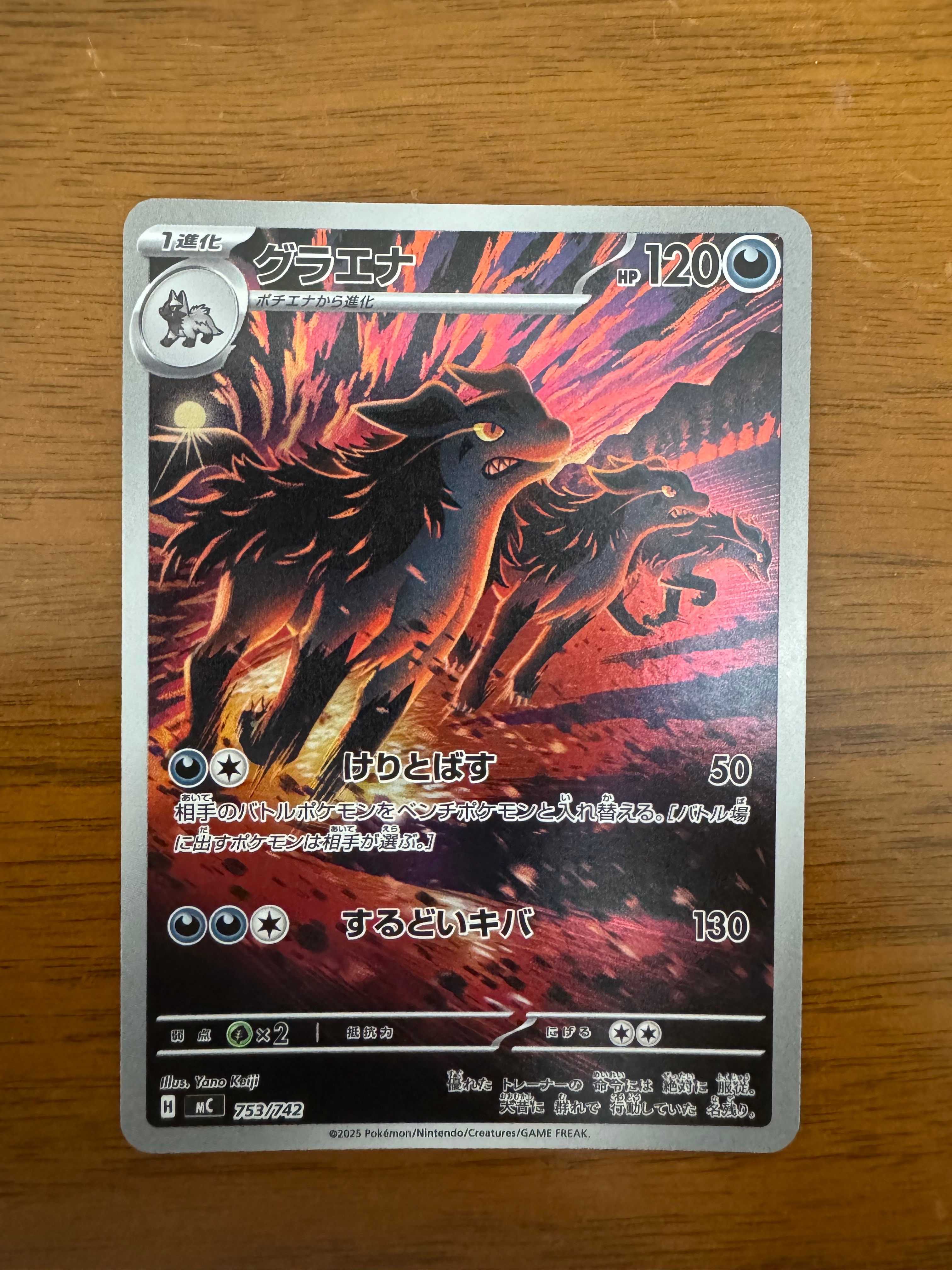 PSA10】グラエナ AR仕様 [MC 753/742](スタートデッキ100「バトル