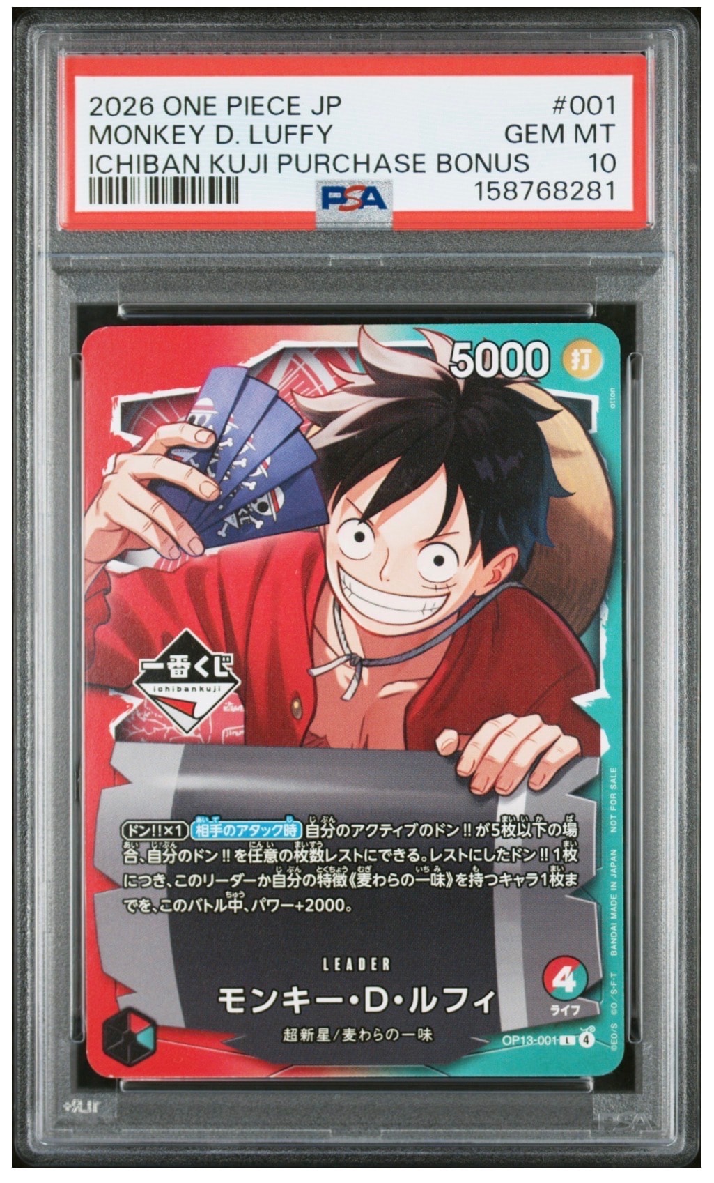モンキー・D・ルフィ L :未開封 [OP13-001](プロモーションカード PSA10】モンキー・D・ルフィ L :開封済 [OP13-001](プロモーション