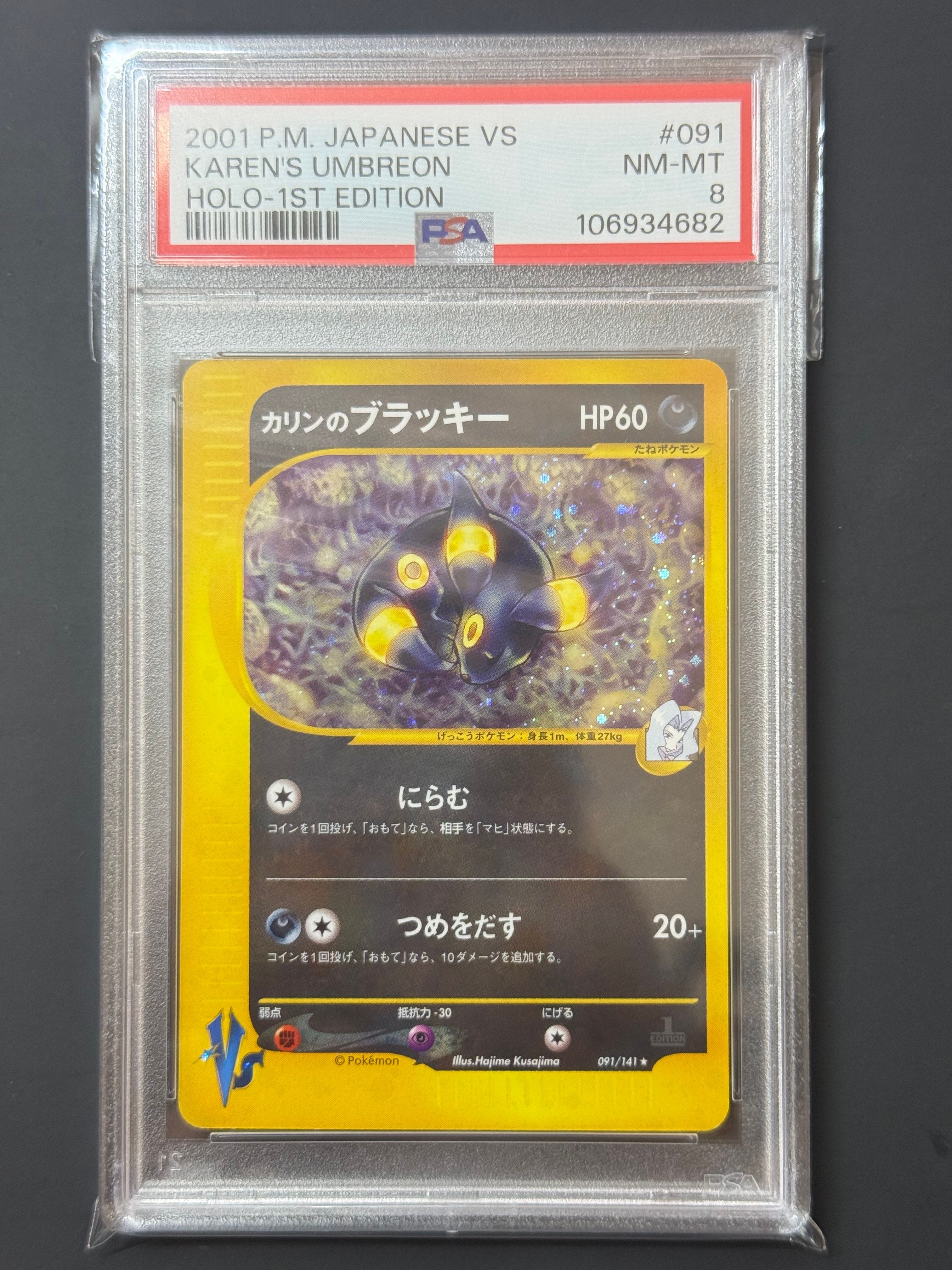 カリンのブラッキー ★ :1ED [VS 091/141](ハーフデッキ「リーダーズポケモン 水炎・草雷・闘超&劇場限定版」)