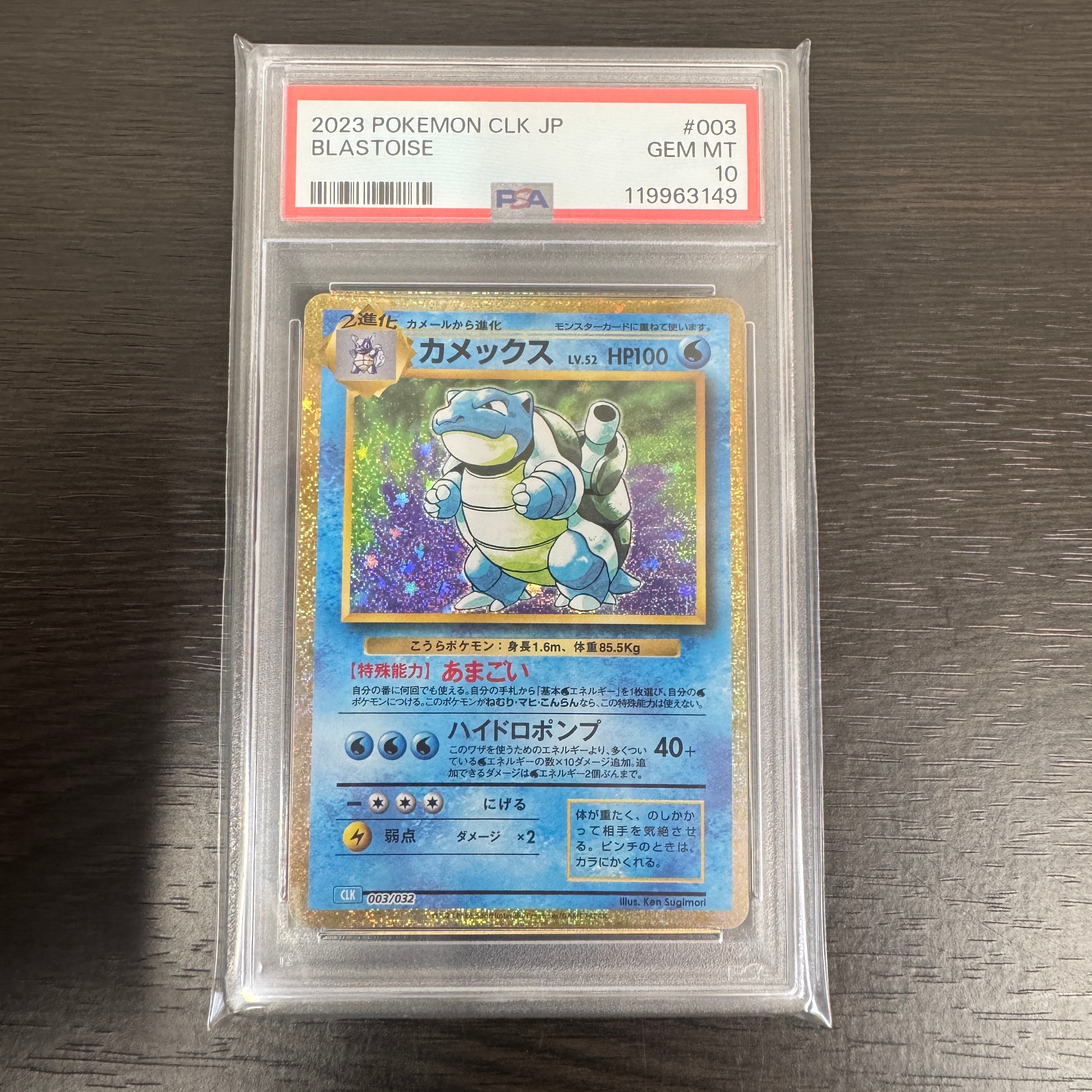 カメックス [CLK 003/032](ポケモンカードゲーム Classic)