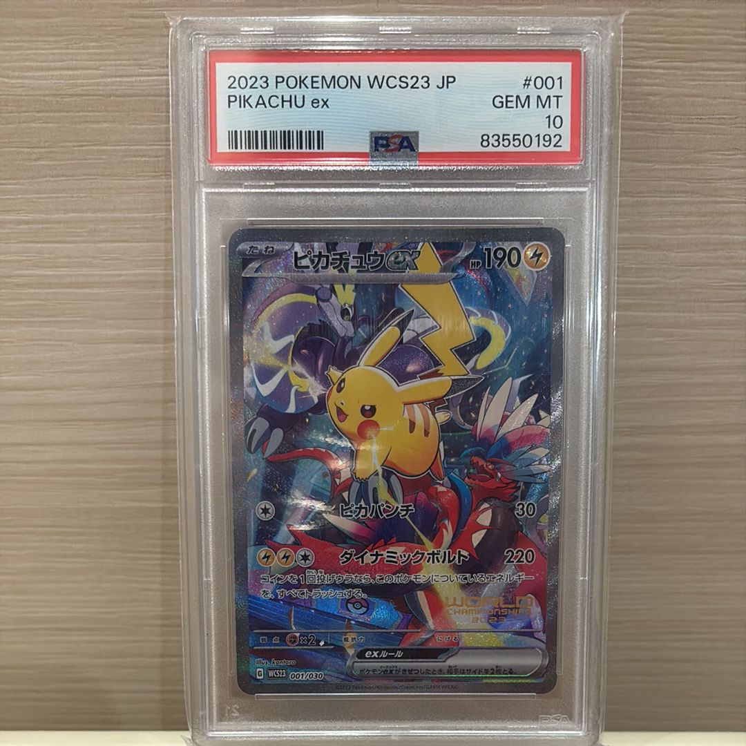 ピカチュウex [WCS23 001/030](ポケモンワールドチャンピオンシップス2023横浜 記念デッキ「ピカチュウ」)