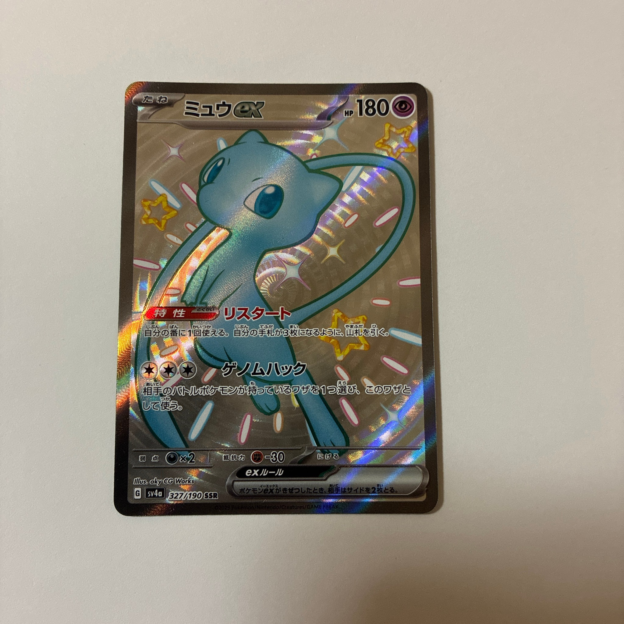 PSA10】ミュウex SSR [SV4a 327/190](ハイクラスパック「シャイニー