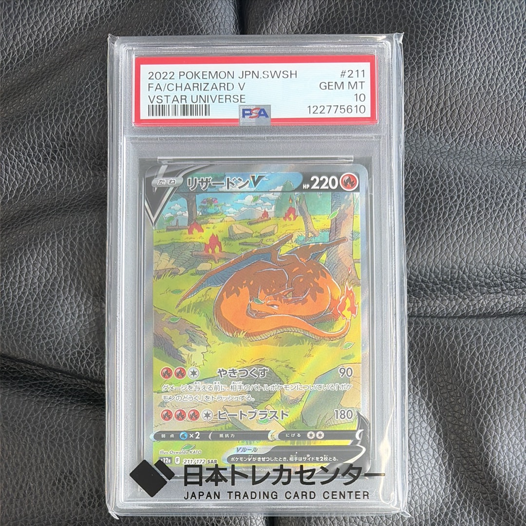 リザードンV SAR[s12a 211/172](ハイクラスパック「VSTARユニバース
