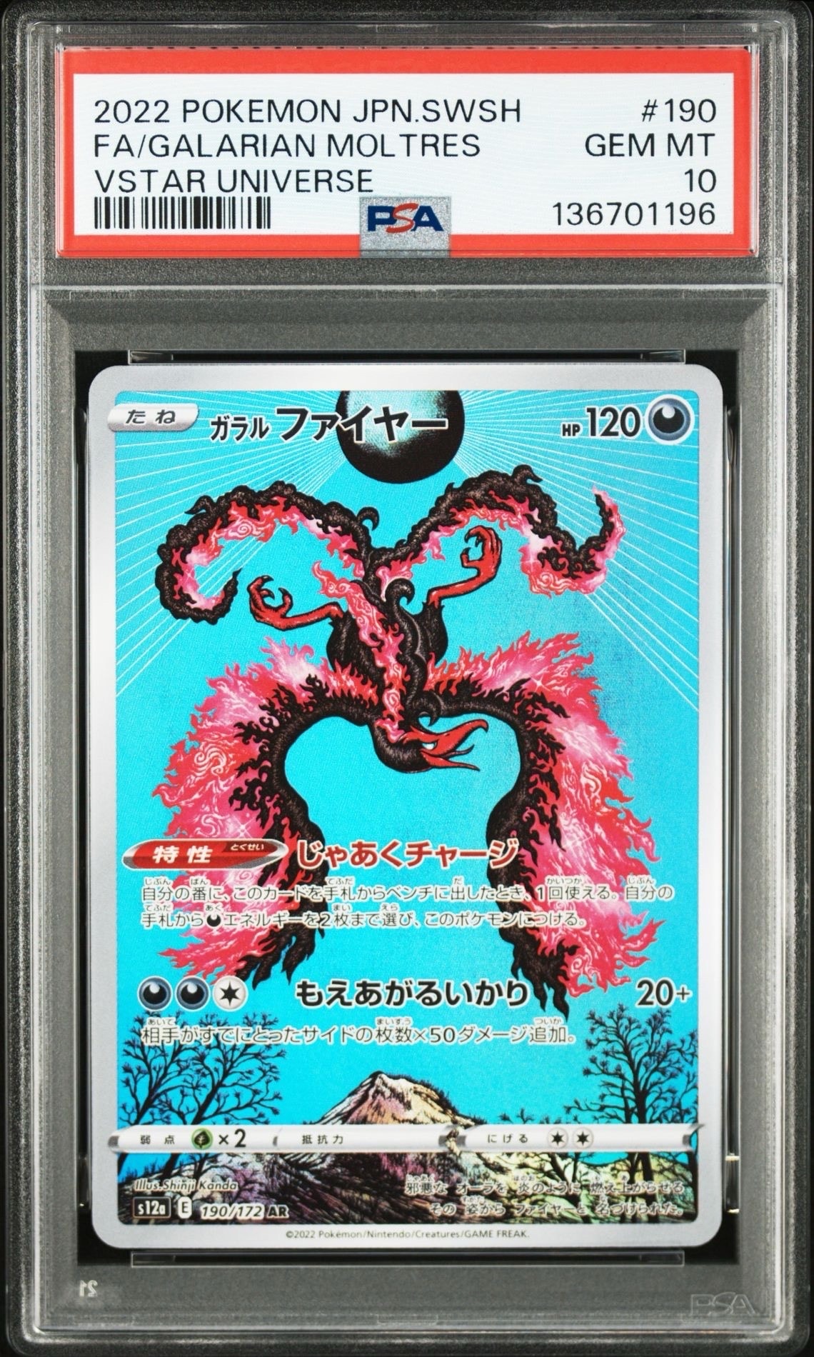 ガラルファイヤー AR[s12a 190/172](ハイクラスパック「VSTARユニバース」)