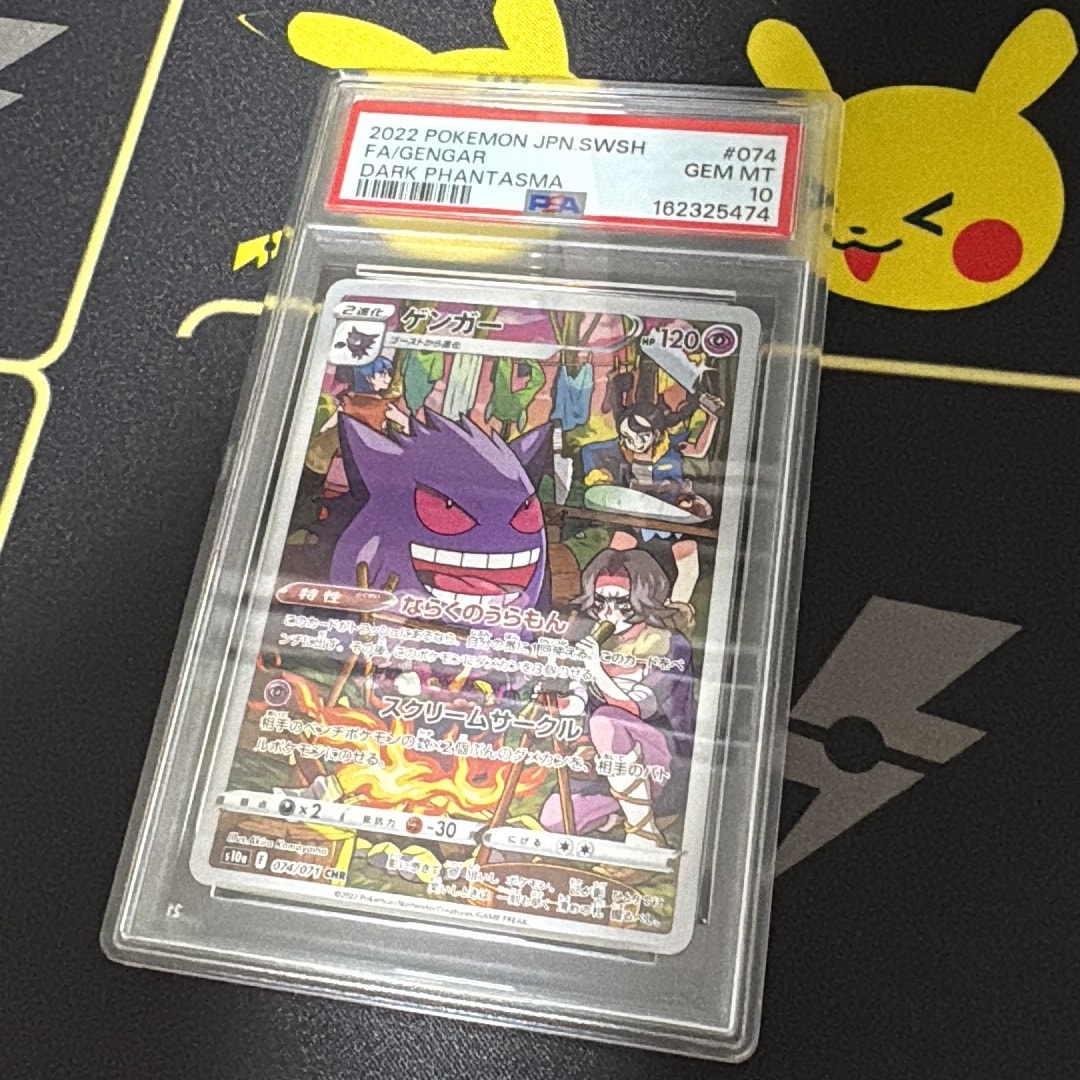 PSA9】ゲンガー CHR[s10a 074/071](強化拡張パック「ダーク