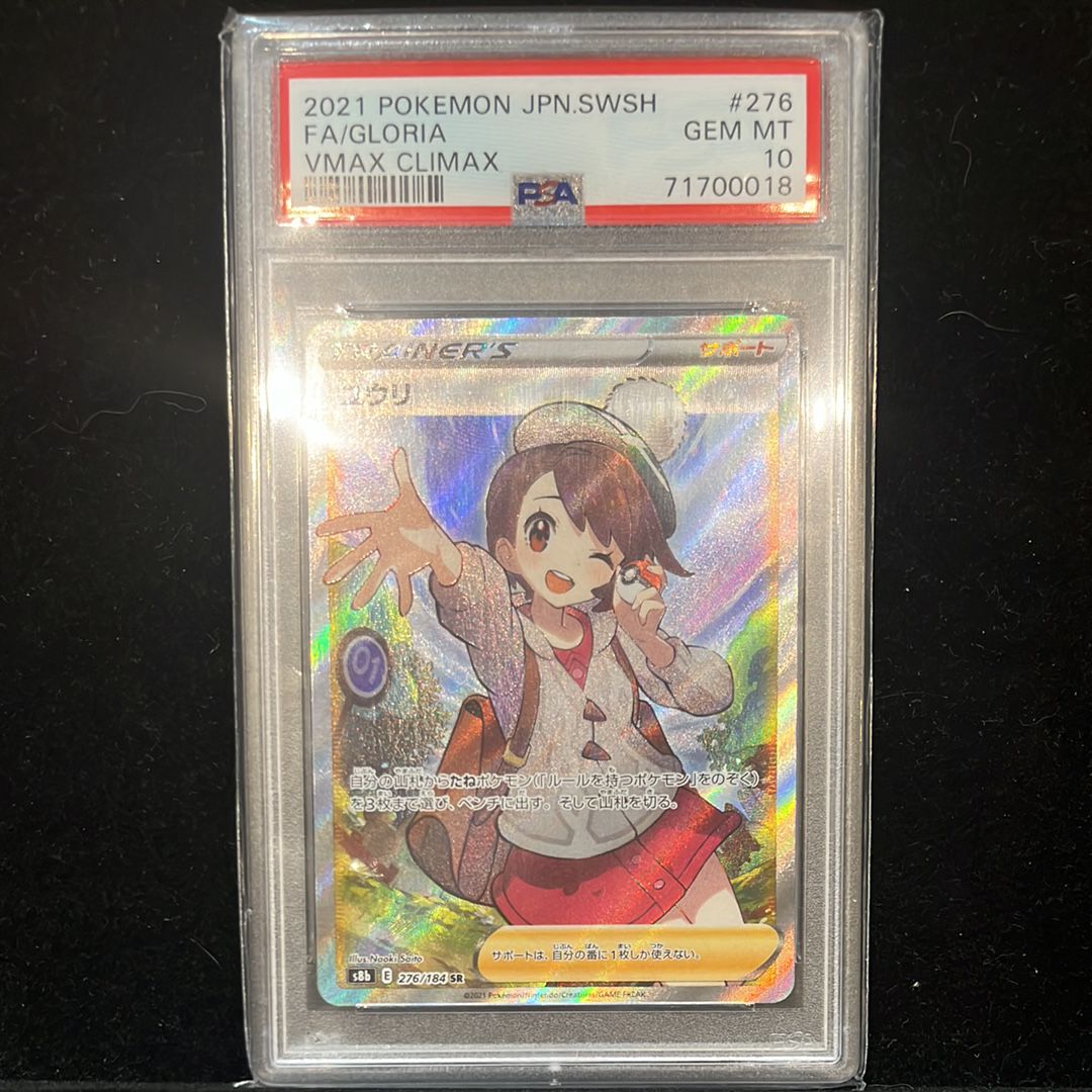 ユウリ SR[S8b 276/184](ハイクラスパック「VMAXクライマックス」)