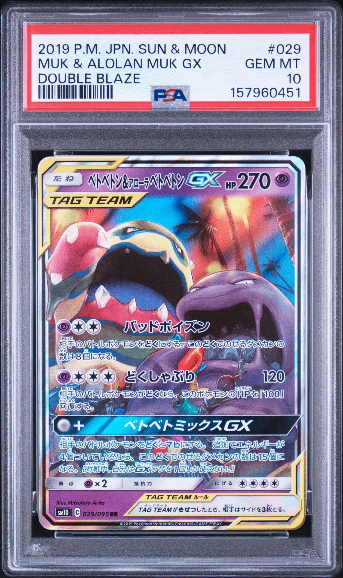 Muk & Alolan Muk GX RR [SM10 029/095](Expansion Pack "Double Blaze")