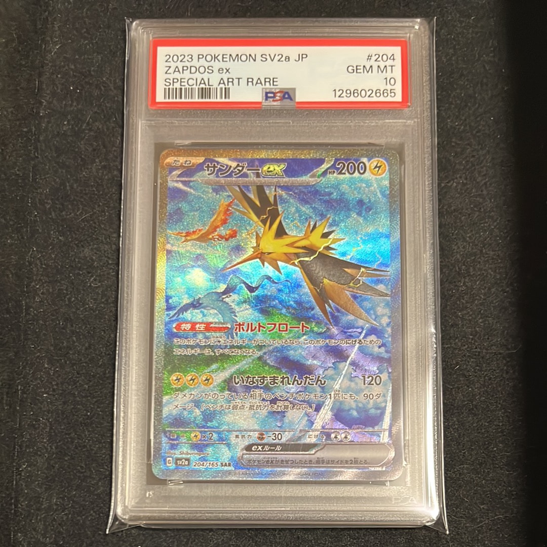 サンダーex SAR[SV2a 204/165](強化拡張パック「ポケモンカード151」)