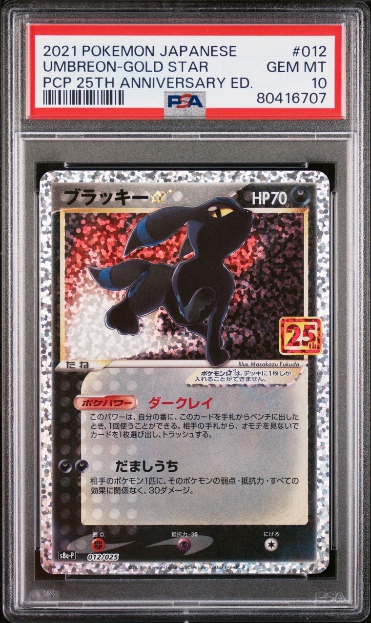 ブラッキー☆: プロモ[S8a-P 012/025](プロモカードパック 25th ANNIVERSARY edition)