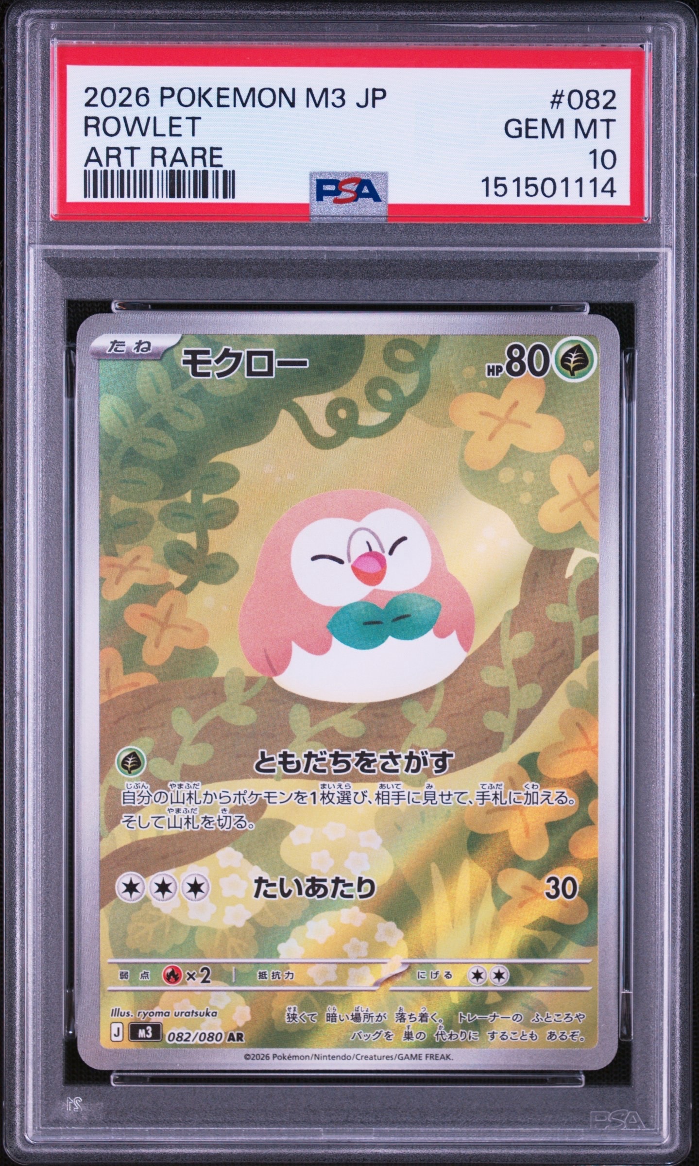 モクロー AR [M3 082/080](拡張パック「ムニキスゼロ」)