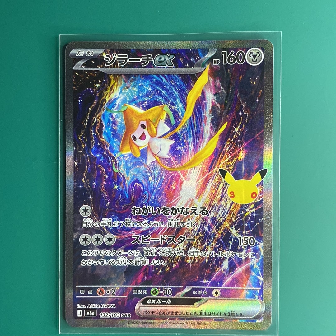 ジラーチex SAR [M6a 132/103](拡張パック「30th CELEBRATION」)