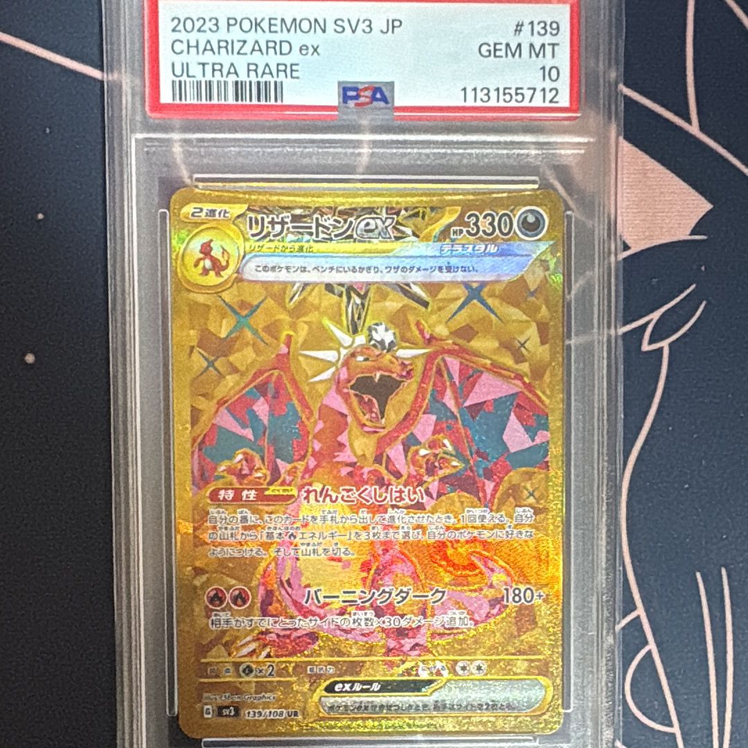 リザードンex UR[SV3 139/108](拡張パック「黒炎の支配者」)