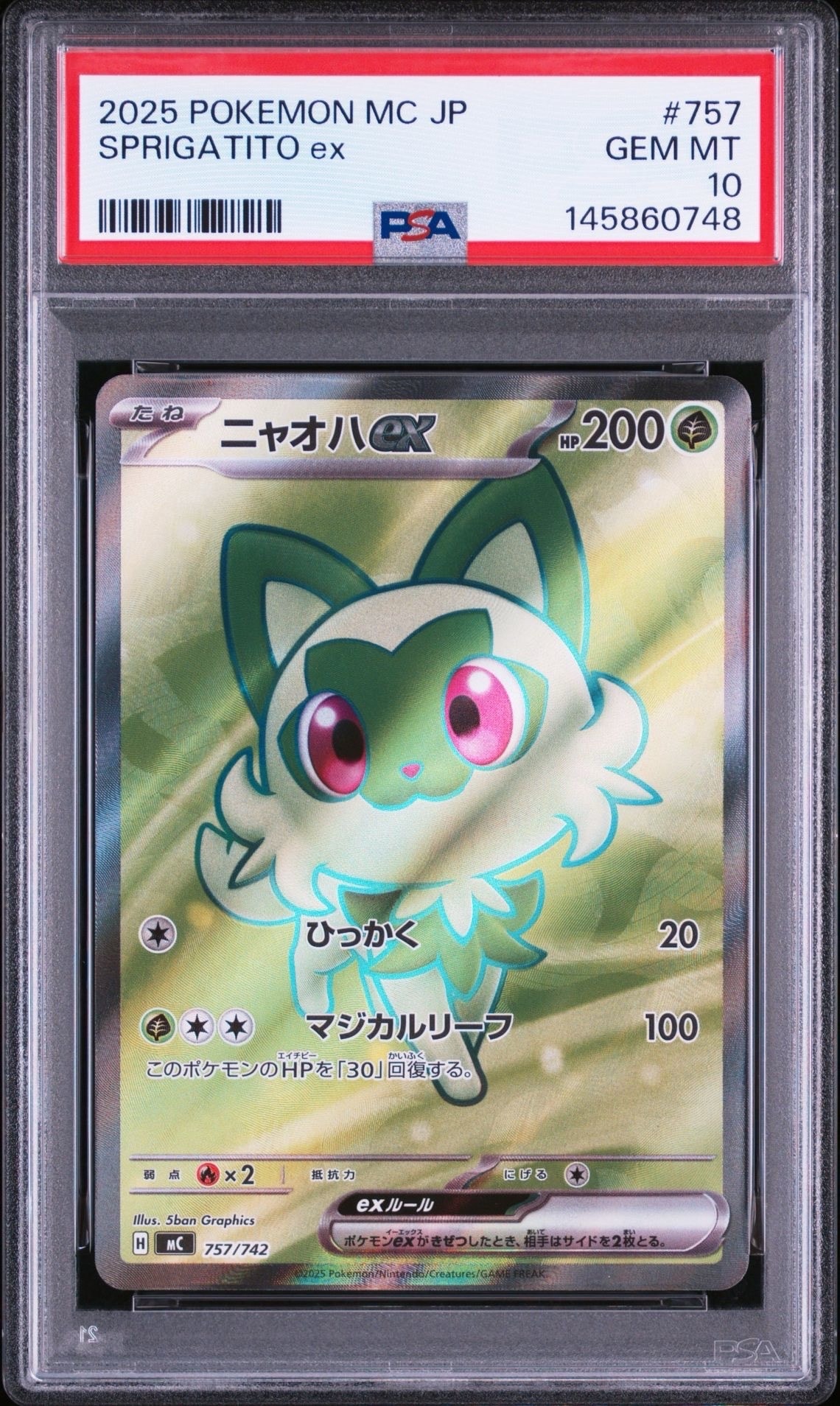 ニャオハex SR仕様 [MC 757/742](スタートデッキ100「バトル