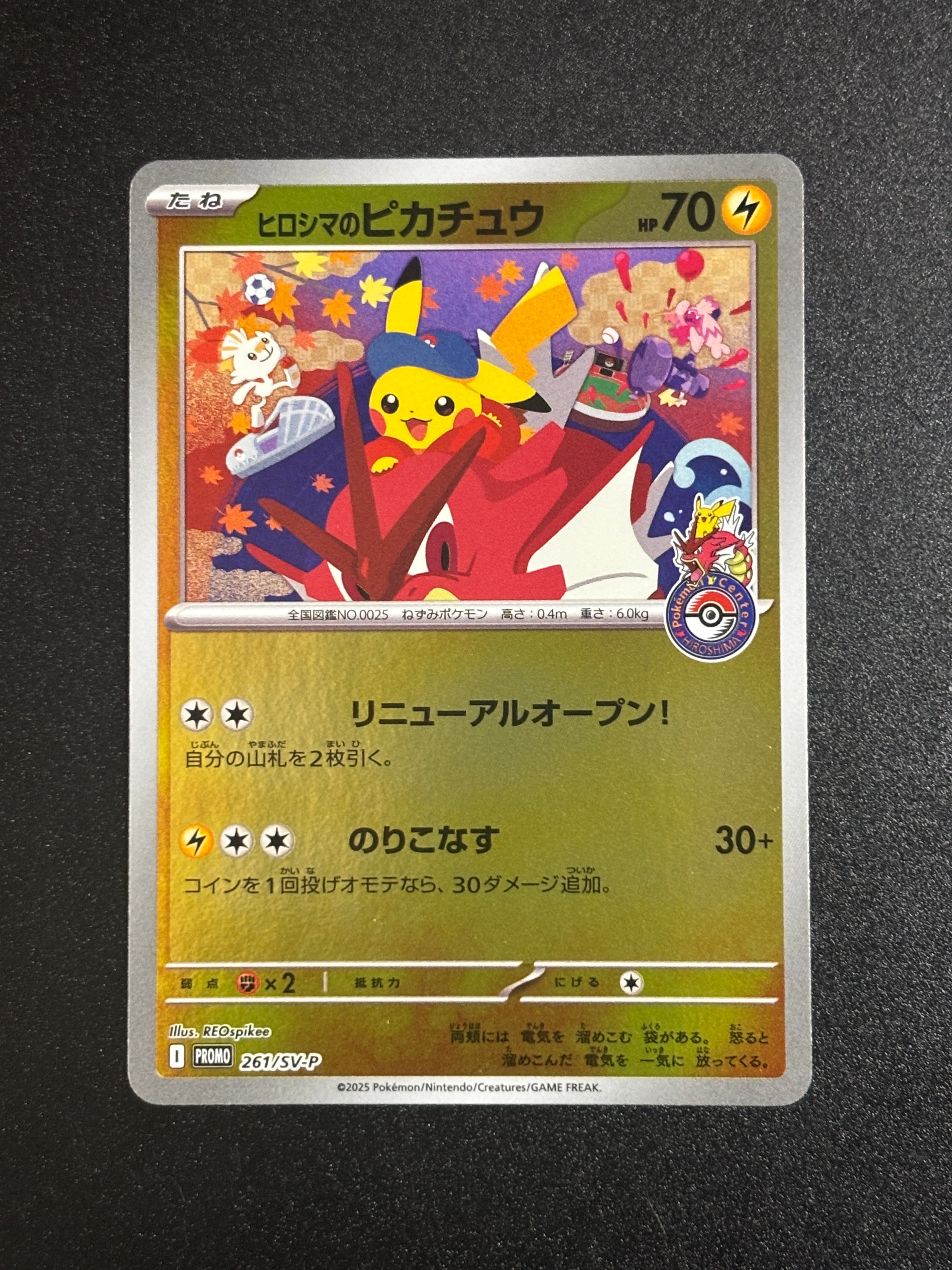 ヒロシマのピカチュウ P [SV-P 261](スペシャルBOX「ポケモンセンターヒロシマ」)