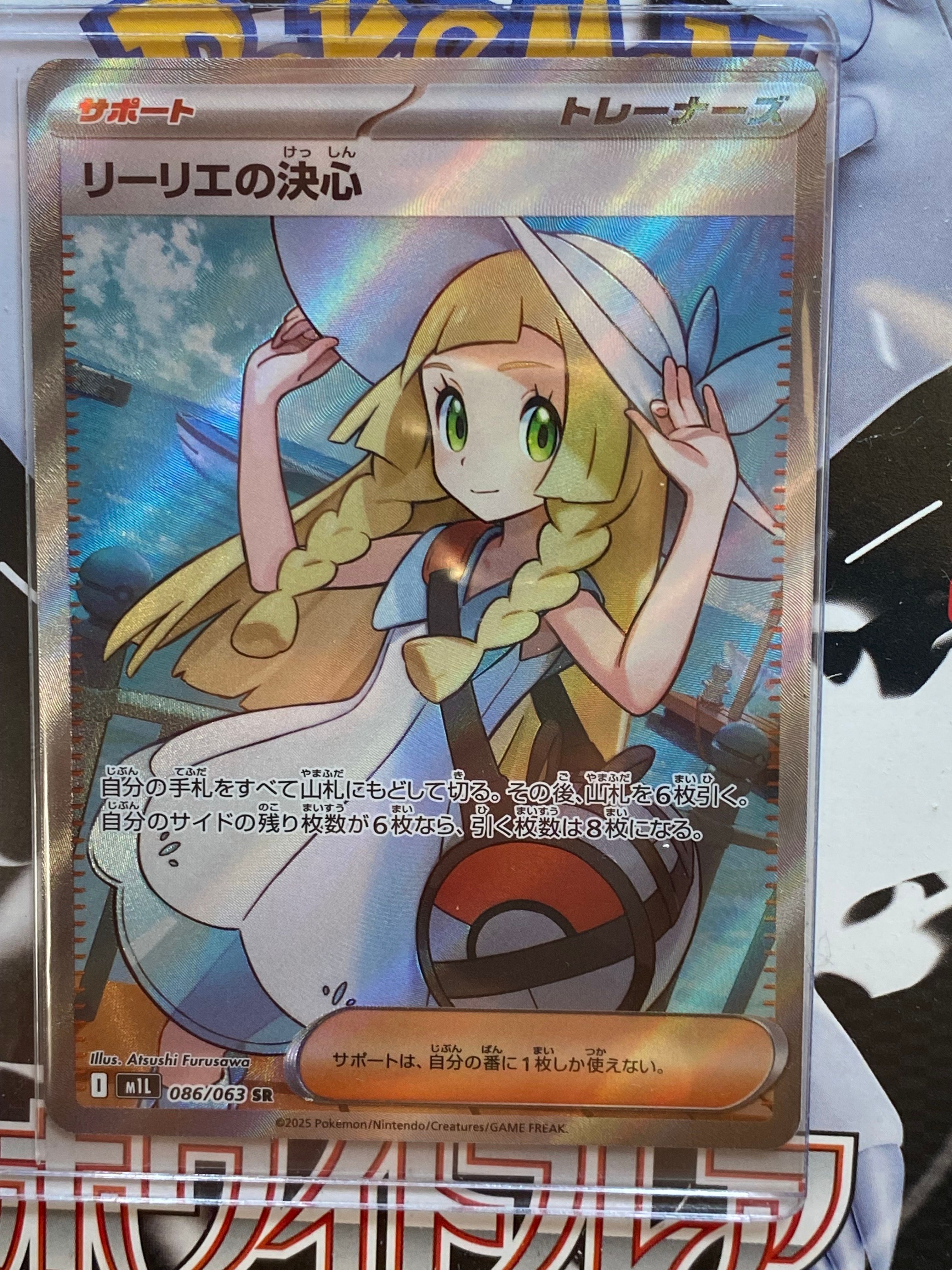リーリエの決心 SR [M1L 086/063](拡張パック「メガブレイブ」)