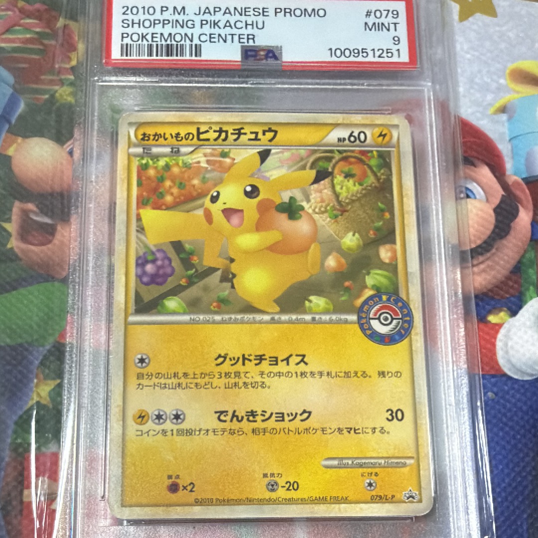 おかいものピカチュウ: プロモ[L-P 079/L-P](プロモーションカード「L-P」)