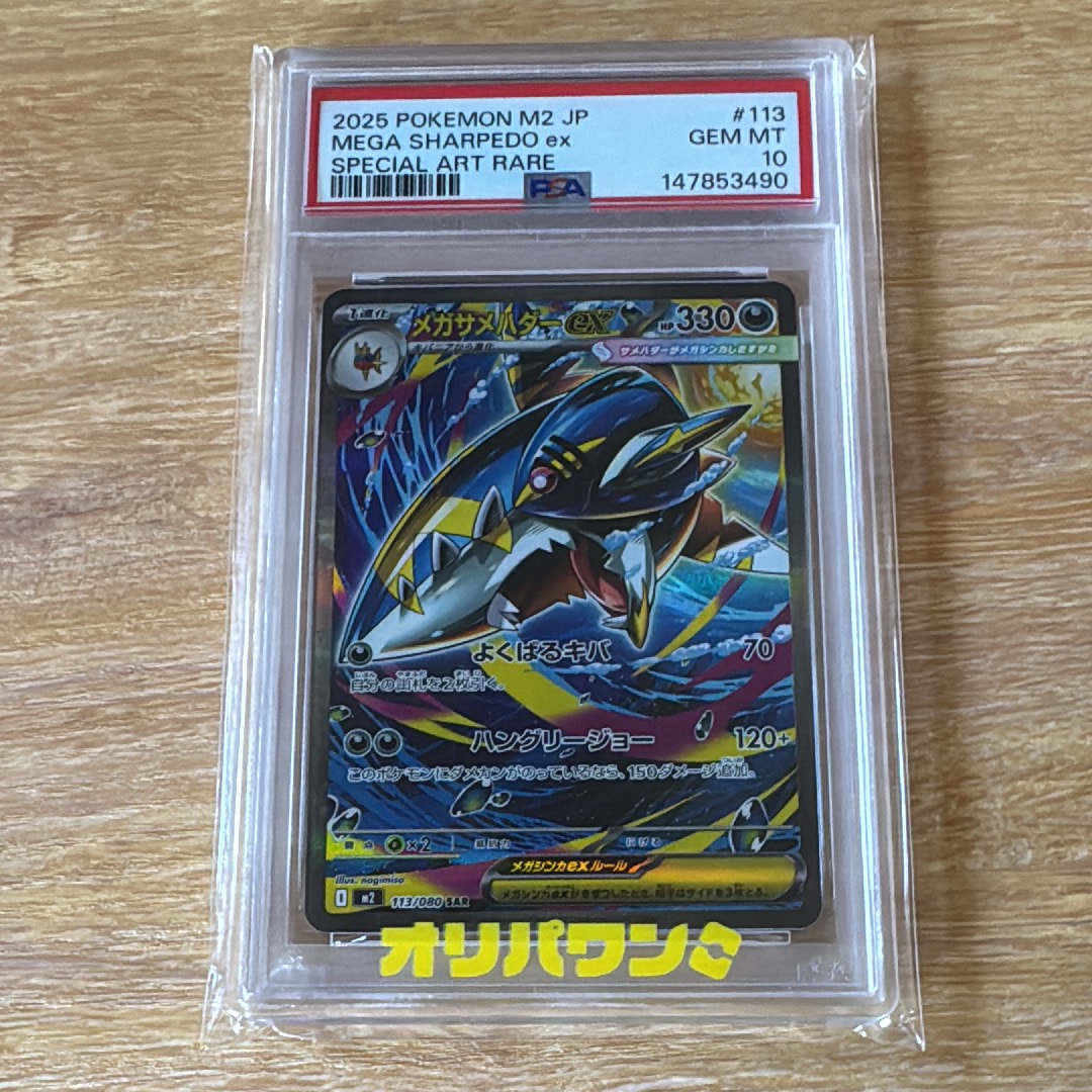PSA10】カメックス: プロモ[S8a-P 003/025](プロモカードパック 25th