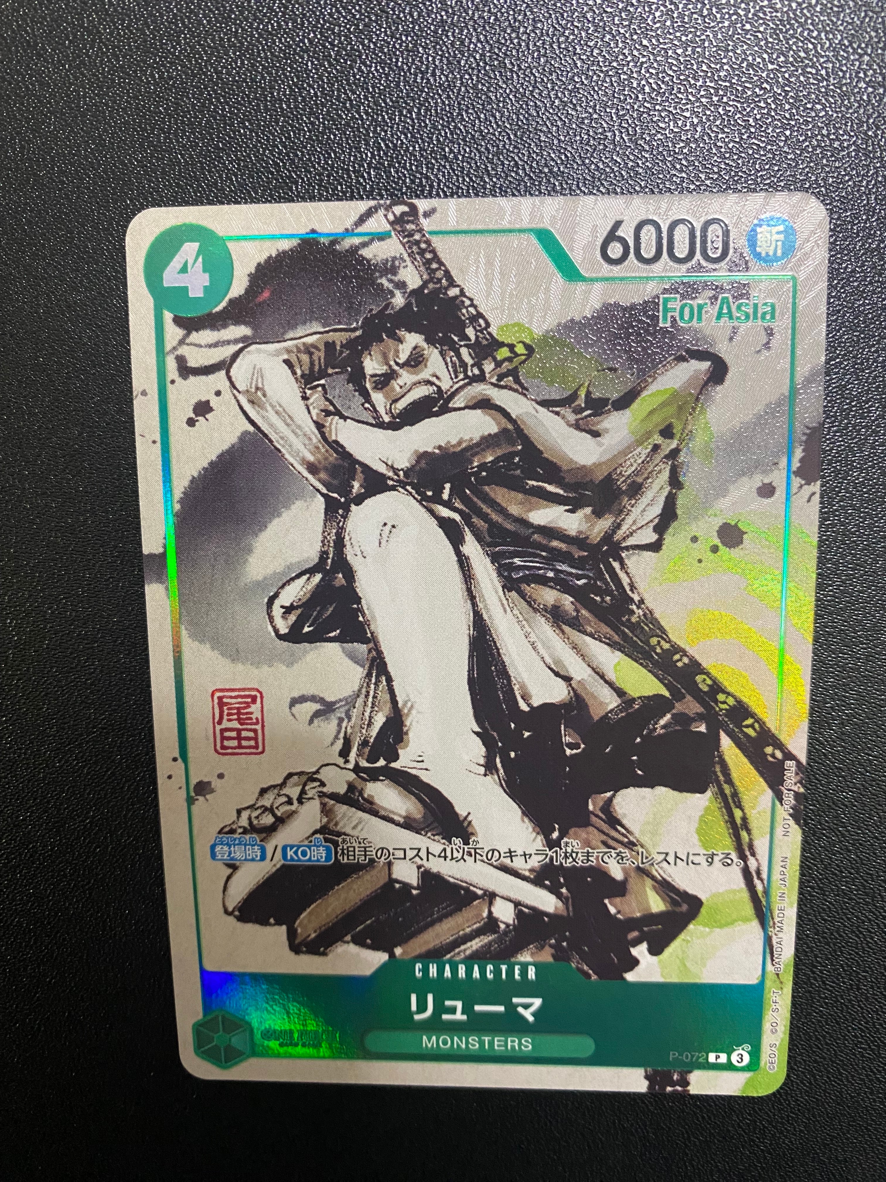リューマ P [P-072]『MONSTERS 一百三情飛龍侍極』 psa10 Ryuma P-072 (Promo) MONSTERS Official Guidebook Set ONE PIECE Card