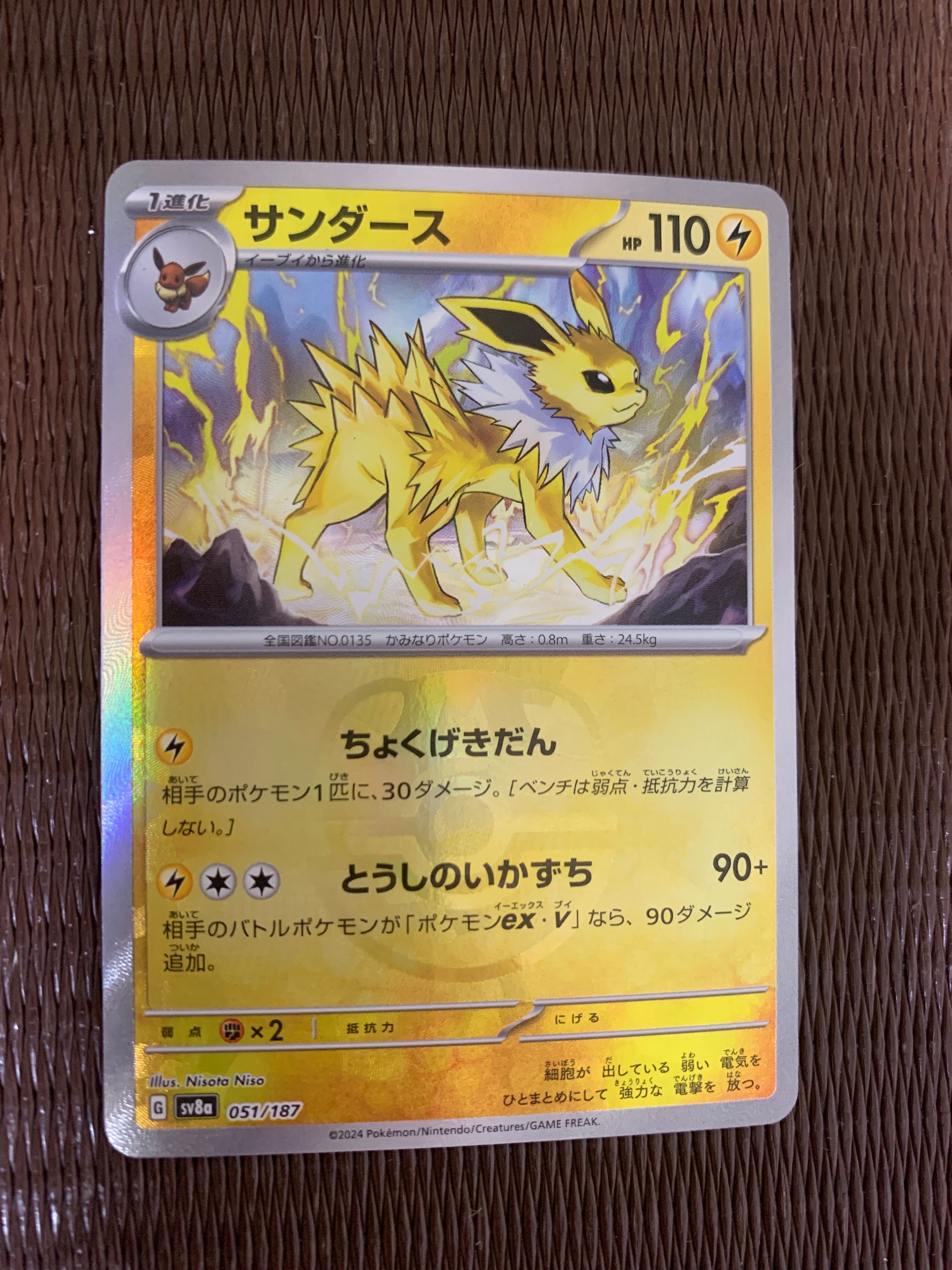 サンダース :マスターボールミラー [SV8a 051/187](ハイクラスパック「テラスタルフェスex」)