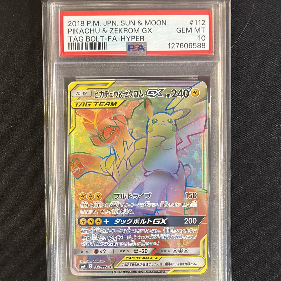 ピカチュウ&ゼクロムGX HR[SM9 112/095](拡張パック「タッグボルト」)