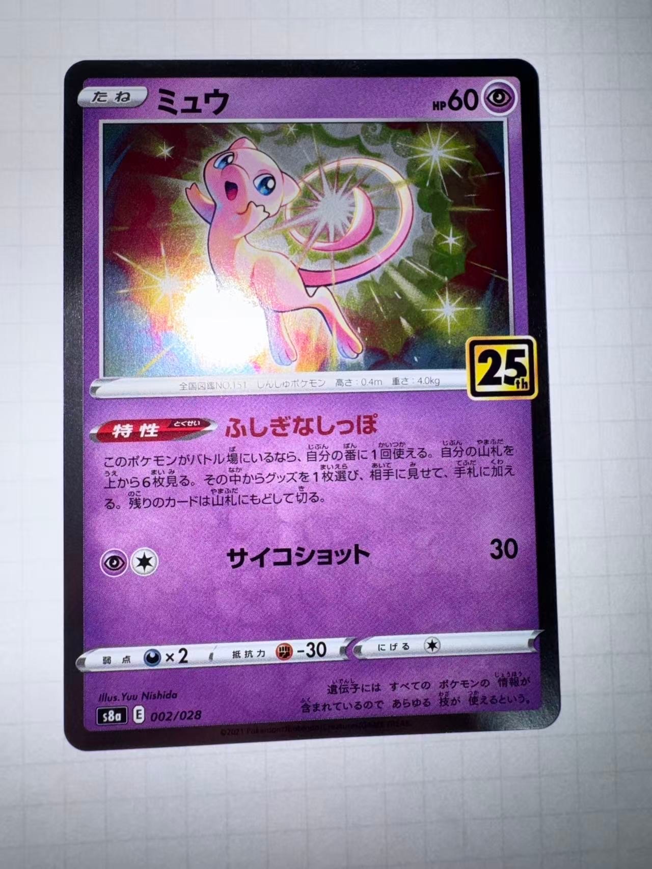 PSA10】ミュウ: ミラー [s8a 002/028](拡張パック「25th