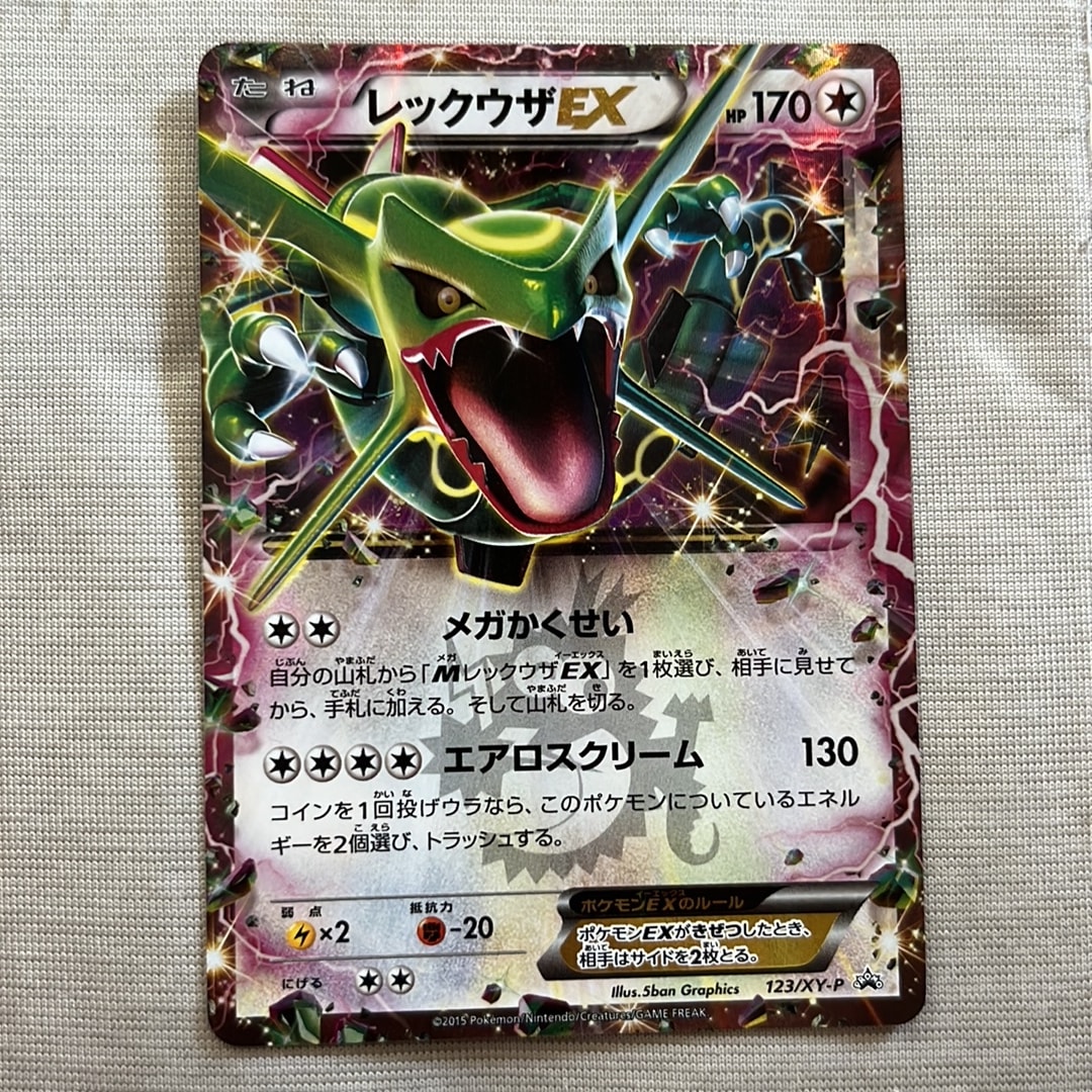 レックウザEX P [XY-P 123](プロモーションカード「月刊コロコロイチバン! 2015年4月号付録」)