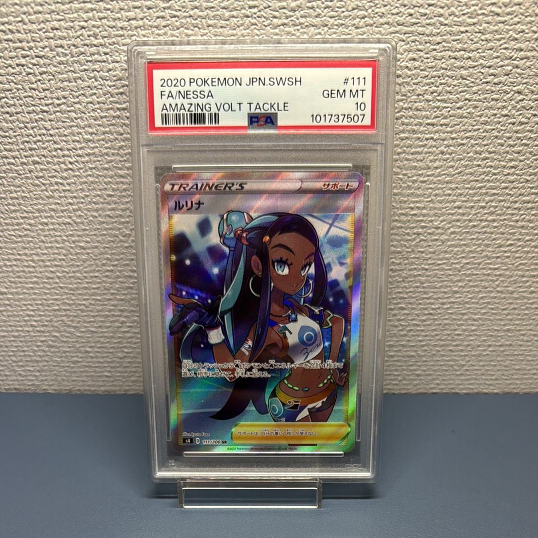 PSA10】ルリナ SR[S4 111/100](拡張パック「仰天のボルテッカー」) 1枚