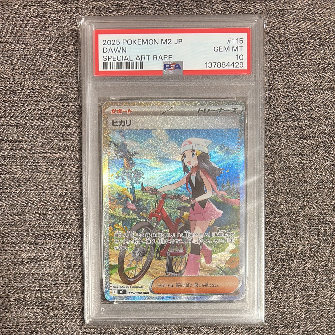 ヒカリ SAR [M2 115/080](拡張パック「インフェルノX」)