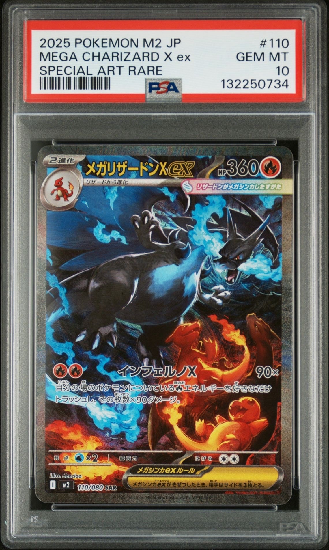 メガリザードンXex SAR [M2 110/080](拡張パック「インフェルノX」)
