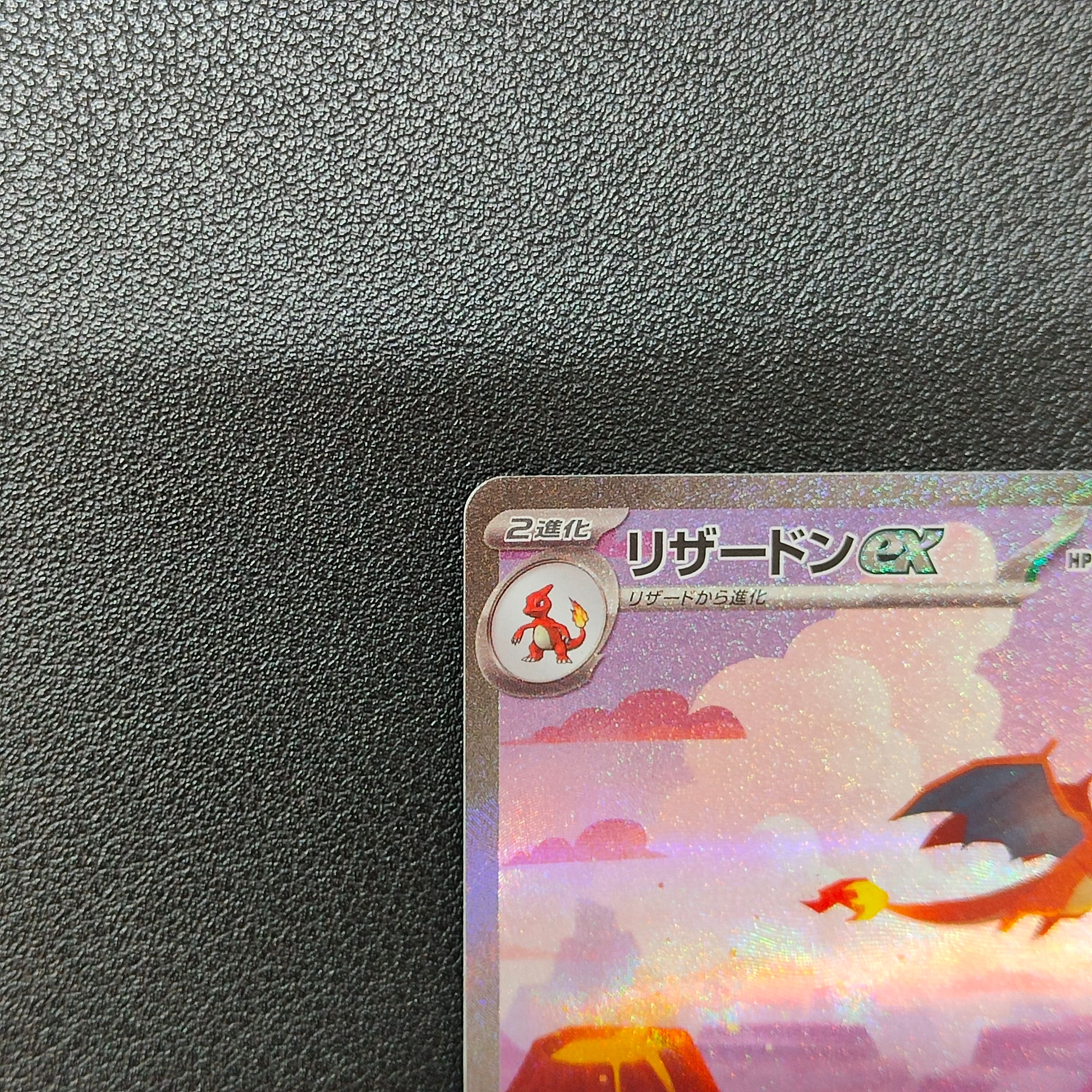 PSA9 リザードンex SAR SV2a ポケモンカード151 リザードンex SAR SV2a