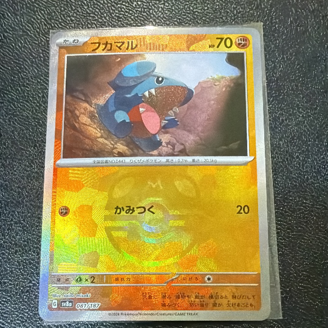 フカマル :マスターボールミラー [SV8a 081/187](ハイクラスパック「テラスタルフェスex」)