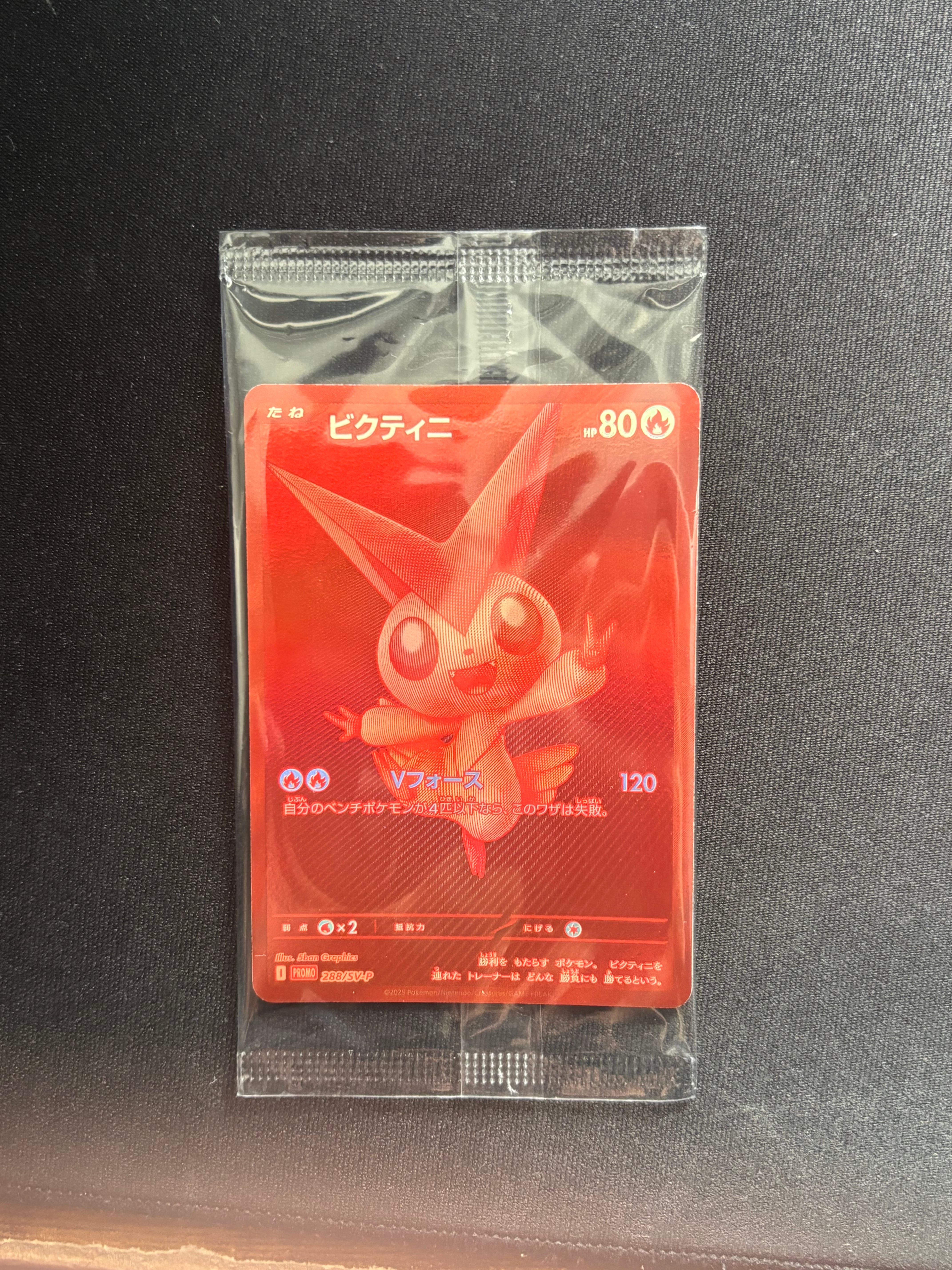 ビクティニ P [SV-P 288](プロモーションカード「ビクティニBWR争奪戦 上位賞 / おうちでブラックボルト・ホワイトフレア デッキ構築戦キャンペーン)