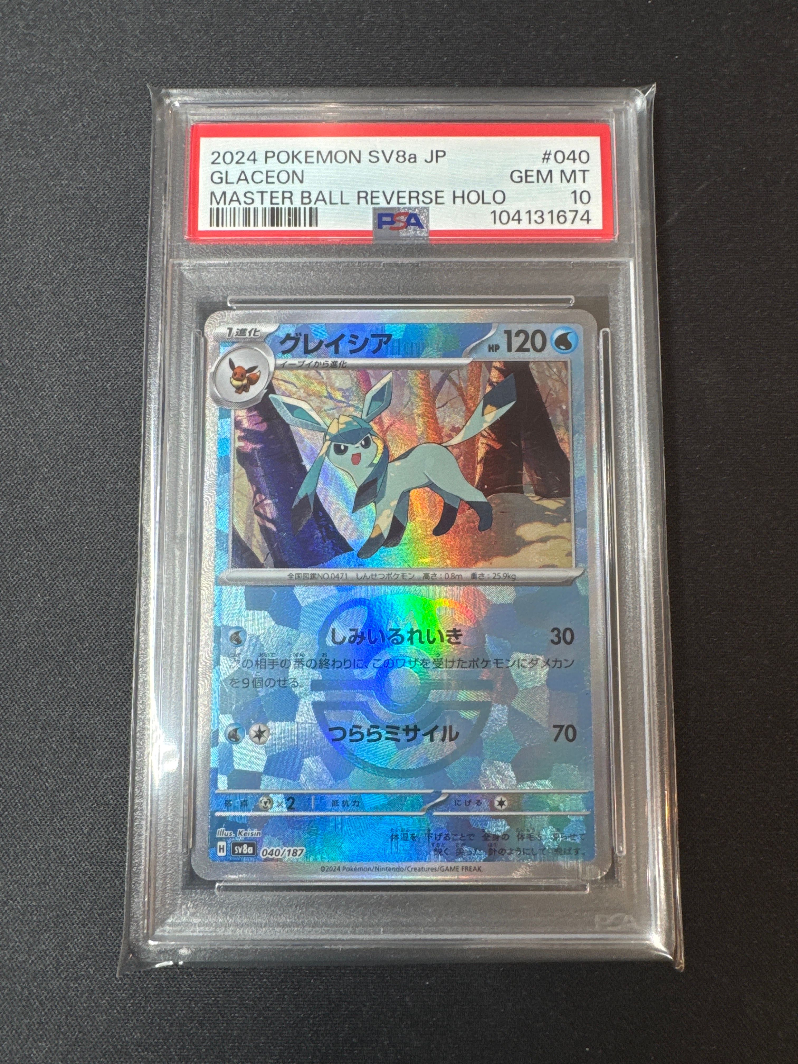 グレイシア :マスターボールミラー [SV8a 040/187](ハイクラスパック「テラスタルフェスex」)