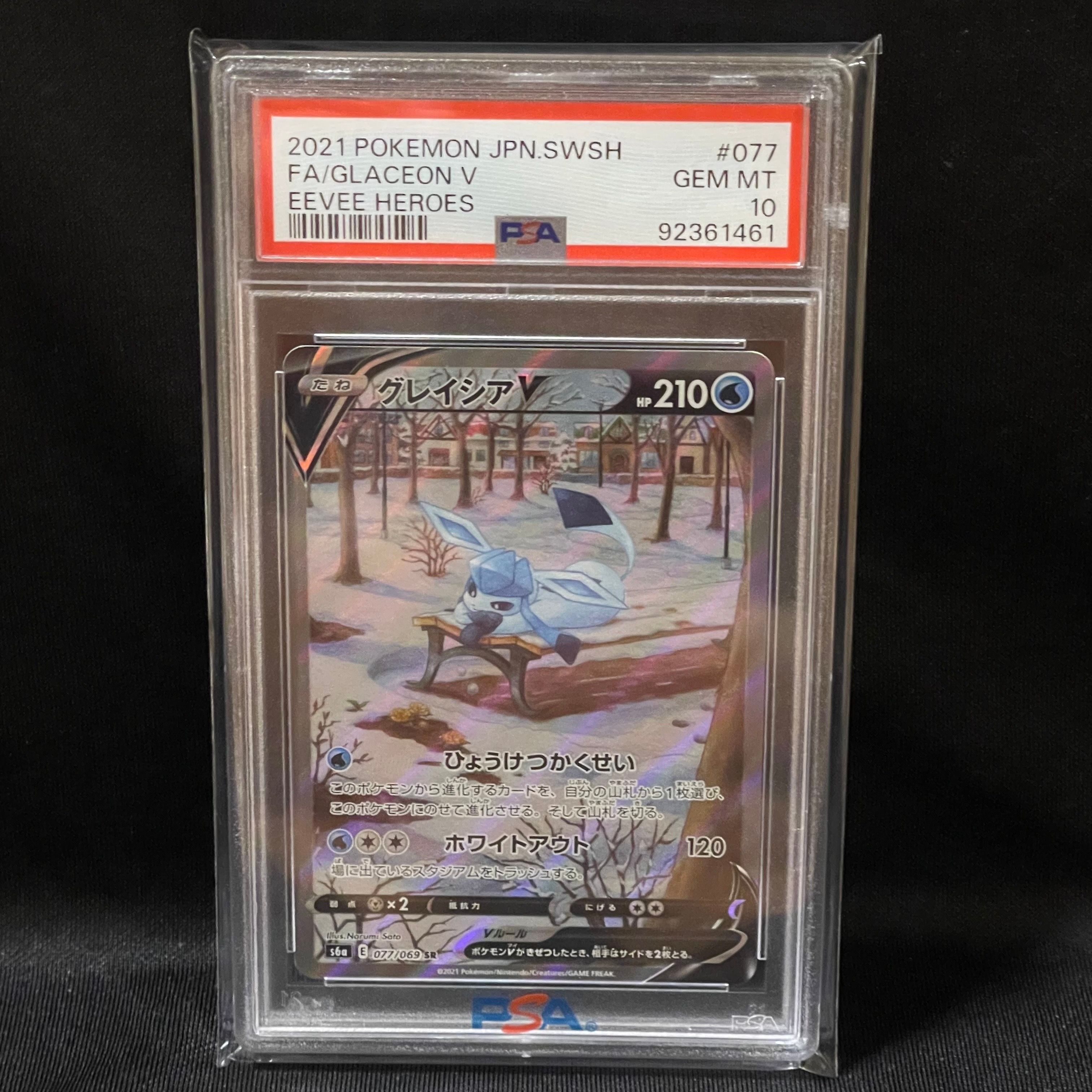 グレイシアV SR: SA[S6a 077/069](強化拡張パック「イーブイヒーローズ」)